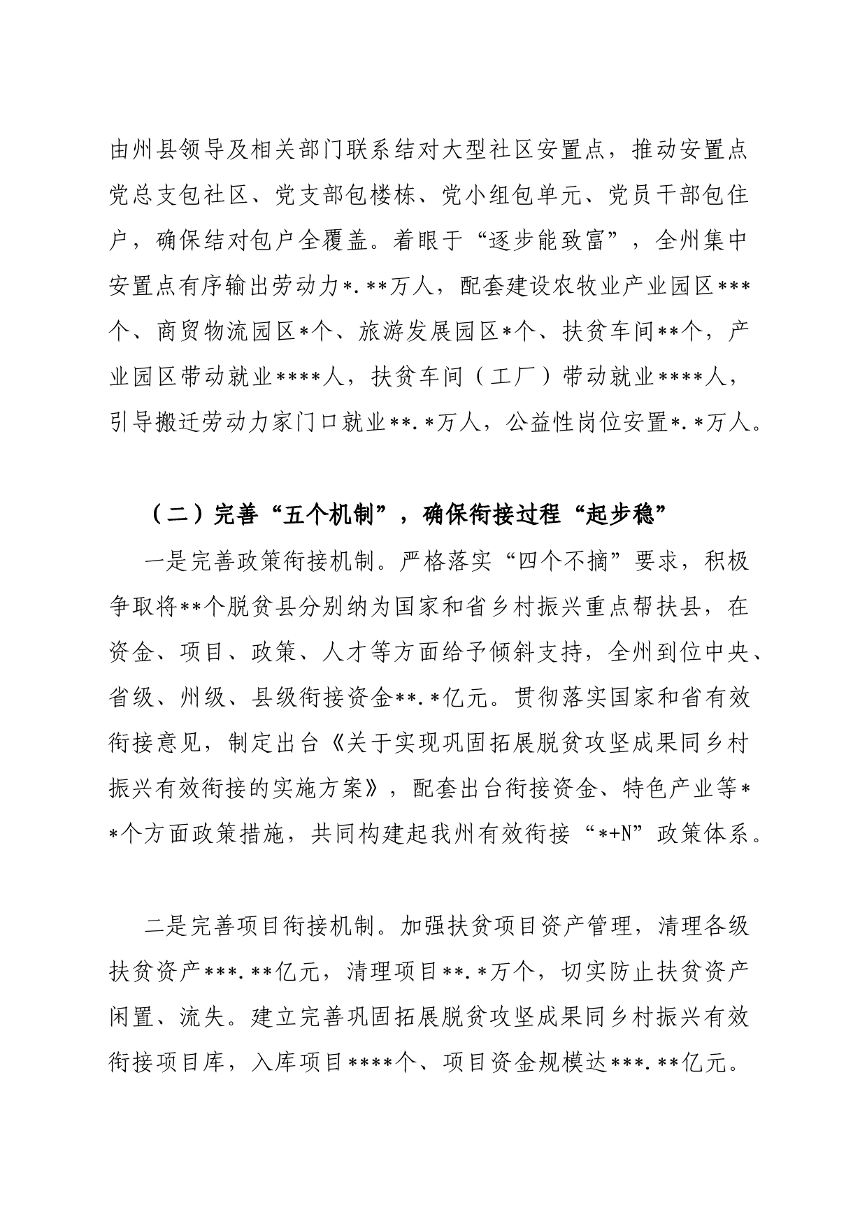 关于巩固拓展脱贫攻坚成果同乡村振兴有效衔接的思考与对策_第2页