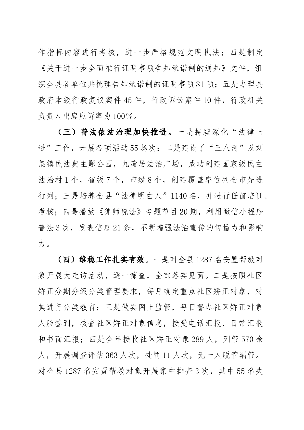XX县司法局2023年工作总结_第2页