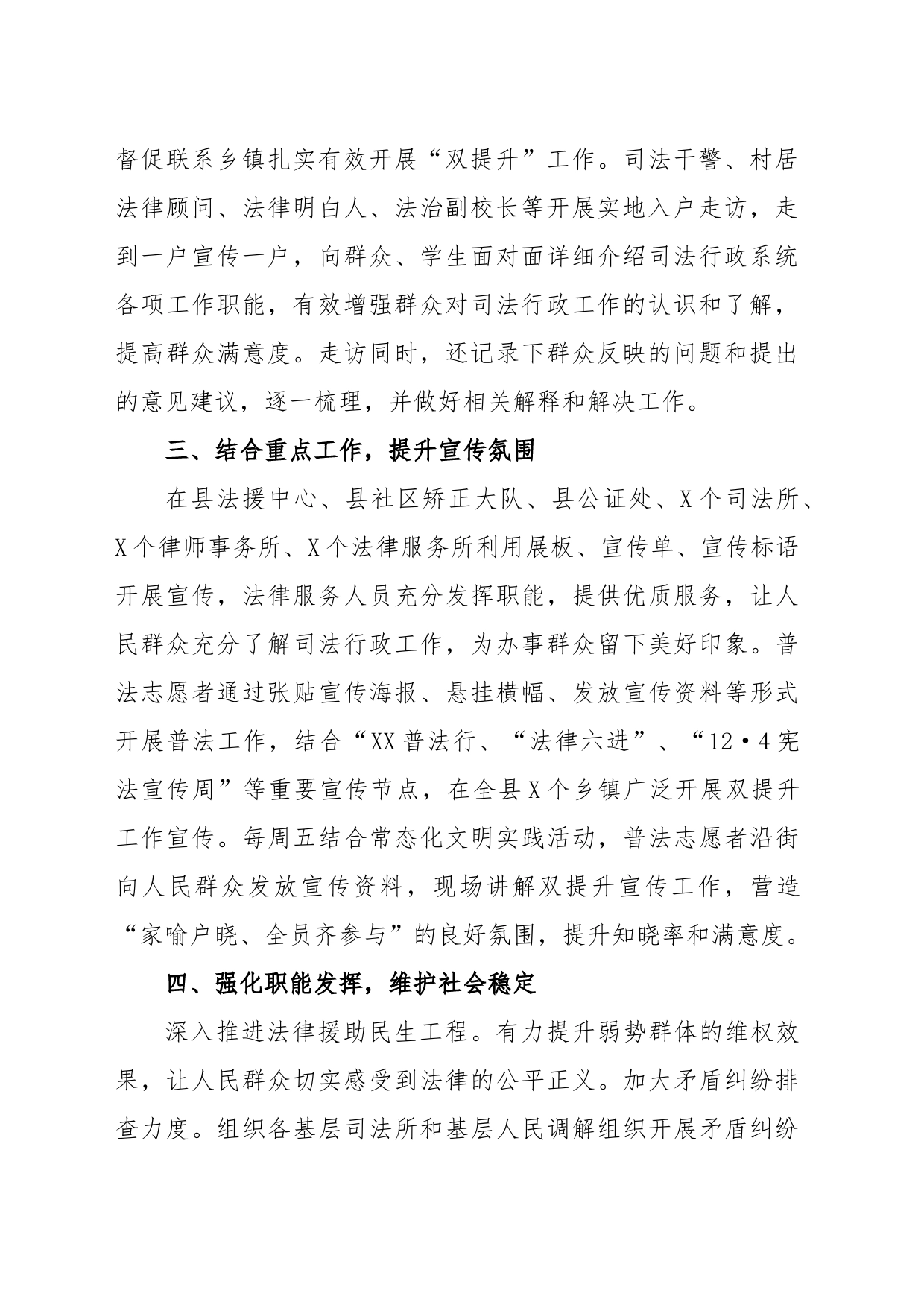 XX县司法局“双提升”工作总结_第2页