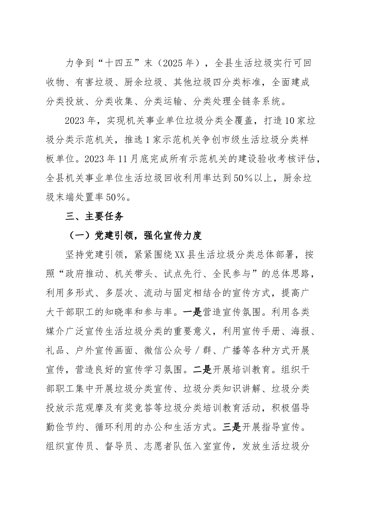 X县机关事业单位生活垃圾分类工作实施方案_第2页