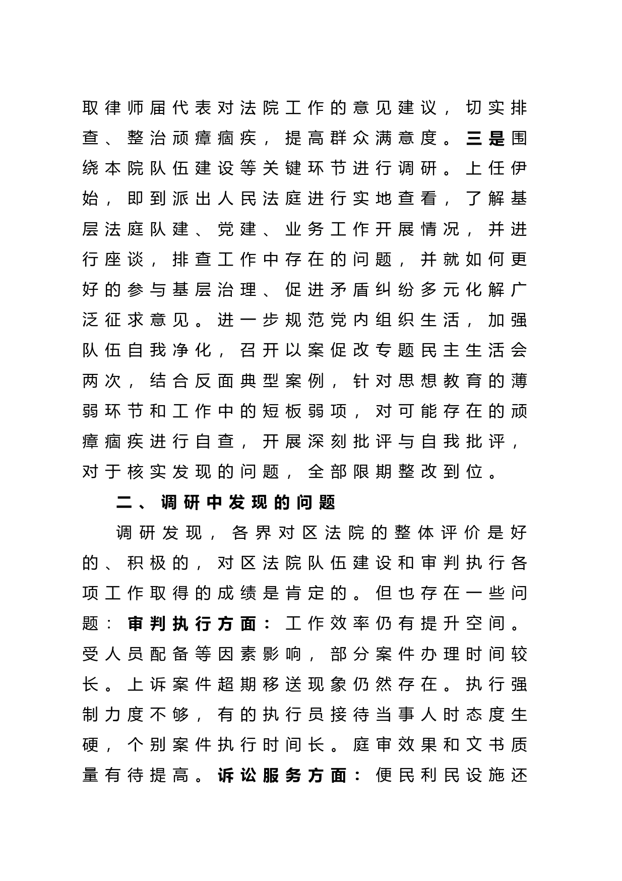 关于执法司法顽瘴痼疾排查整治工作调研报告_第2页