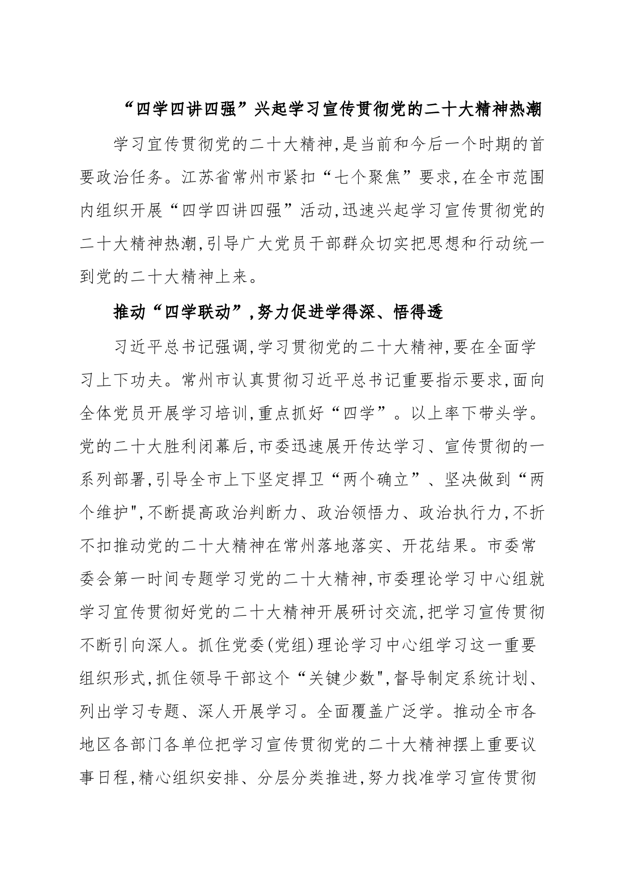“四学四讲四强”兴起学习宣传贯彻党的XX大精神热潮_第1页