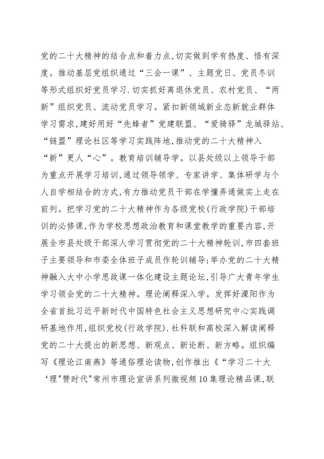 “四学四讲四强”兴起学习宣传贯彻党的XX大精神热潮_第2页