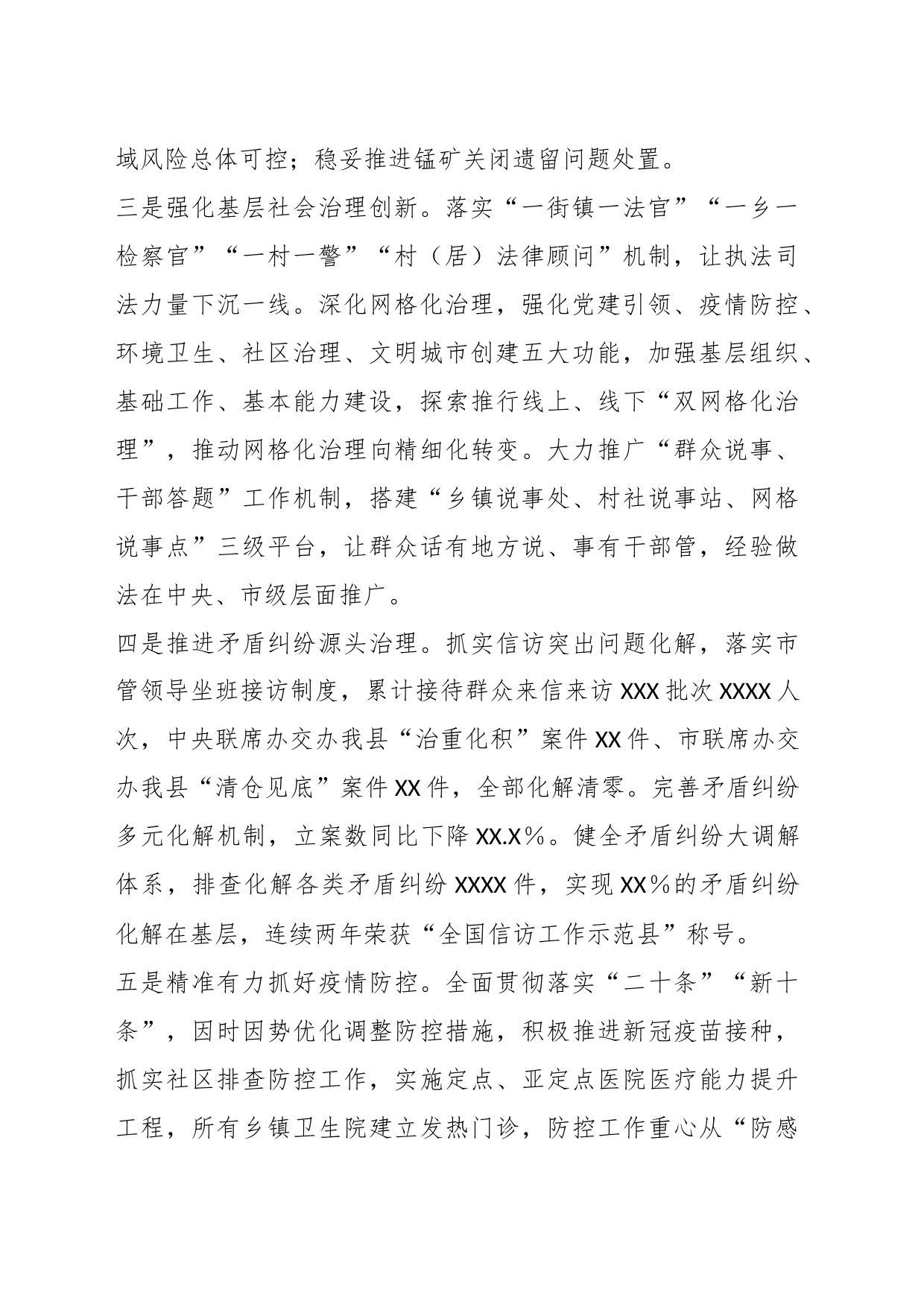 XX县长在上半年平安建设情况总结及下半年工作部署会上的讲话_第2页