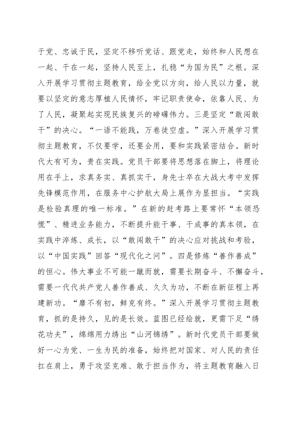 “抓学习，促党建，带发展”主题党课讲稿_第2页