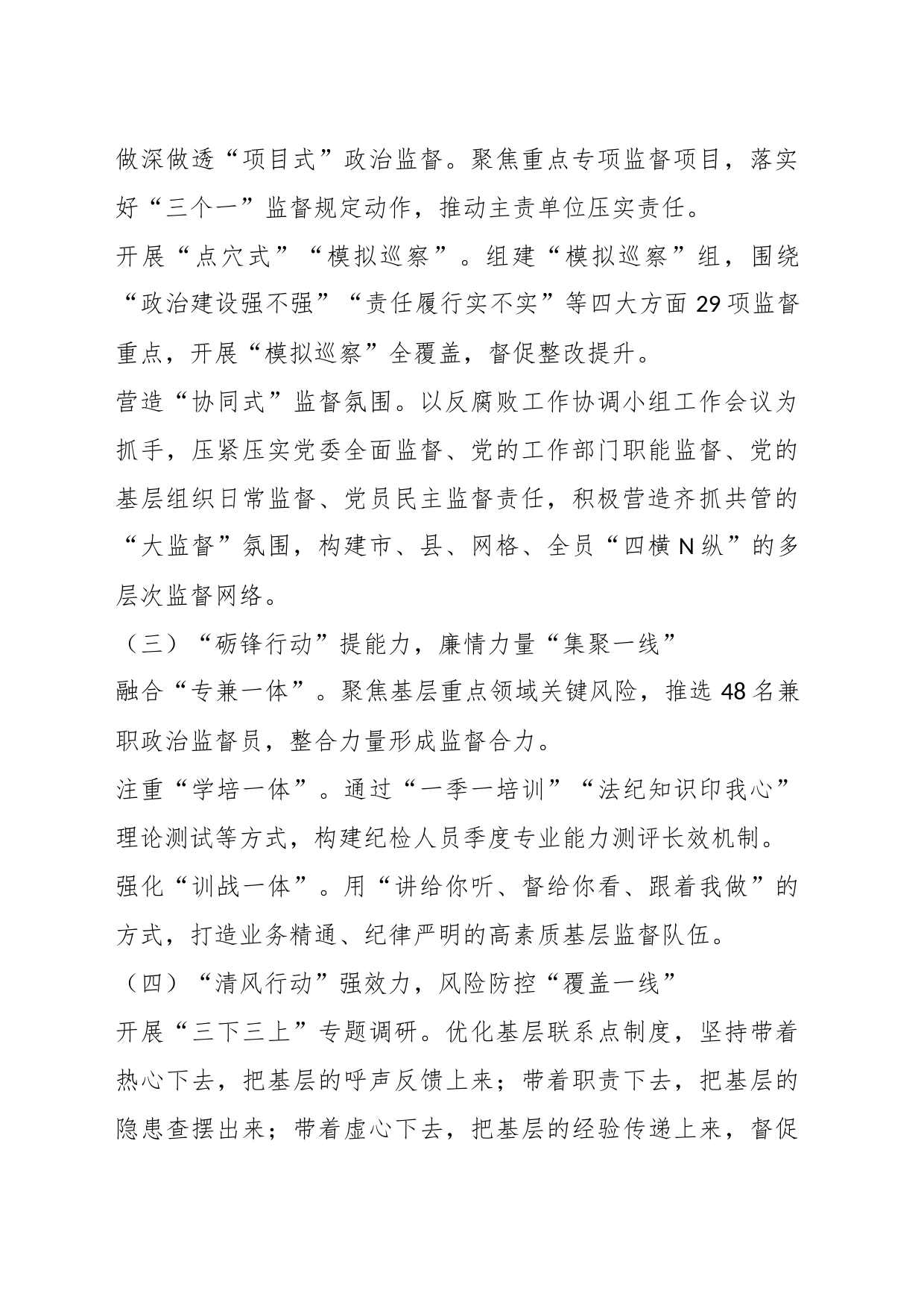 XX国企“五力齐下”打造基层廉政建设工作体系工作报告_第2页
