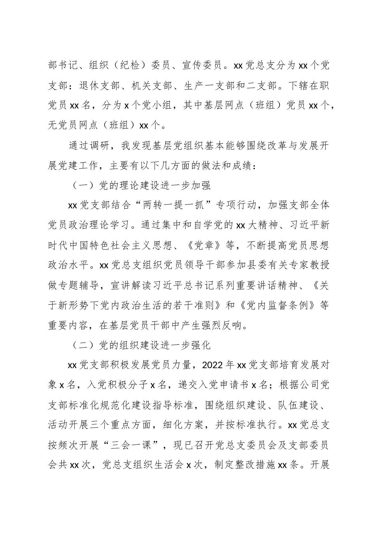 XX国企基层党建工作只有与企业生产经营相结合调研报告_第2页