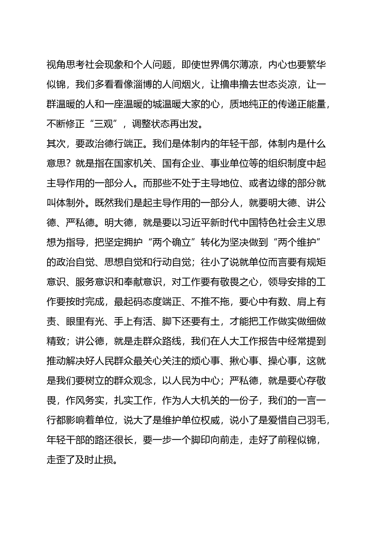 关于机关年轻干部成长座谈会上的发言汇编（15篇）_第2页