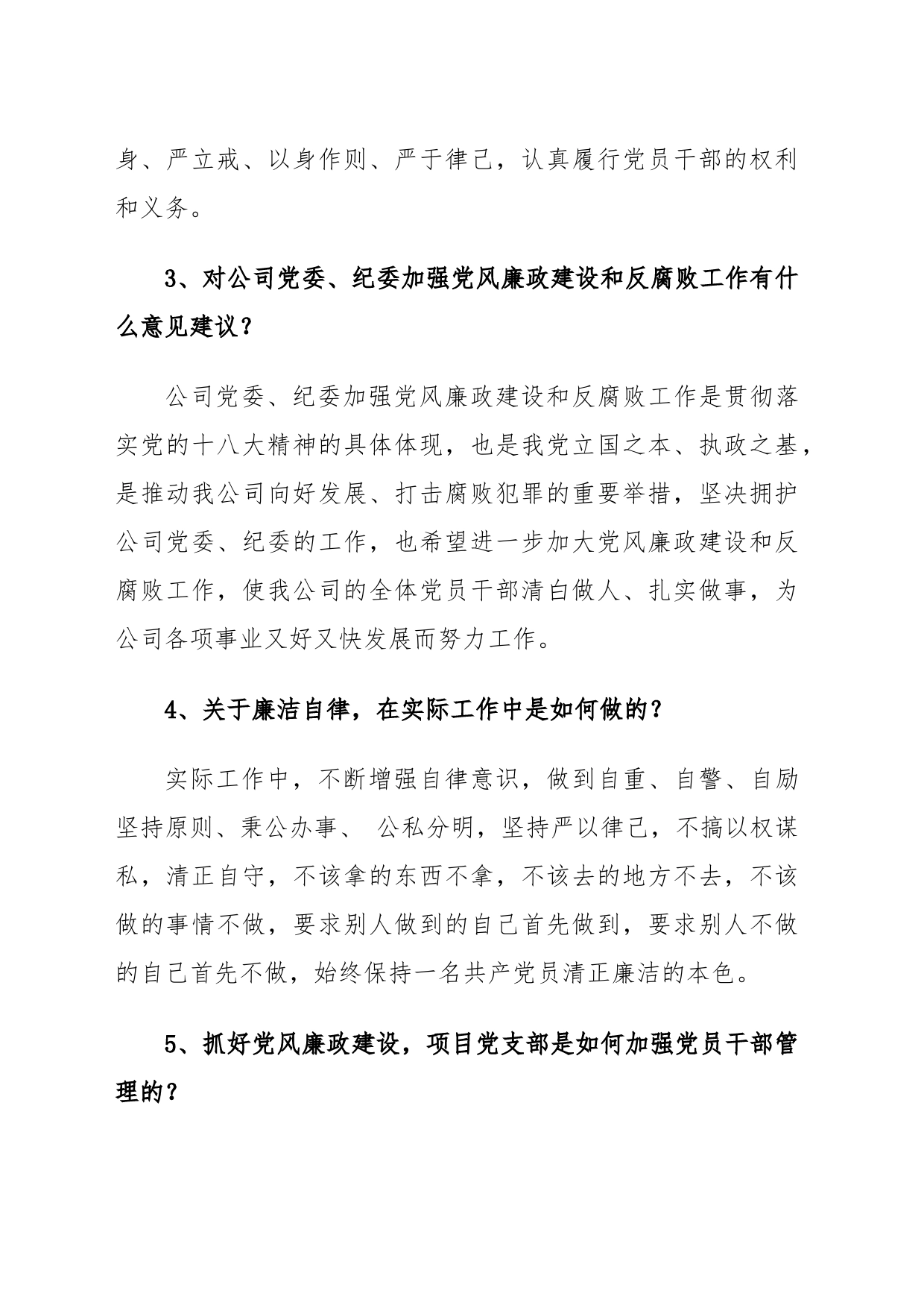 一对一廉洁谈话记录_第2页