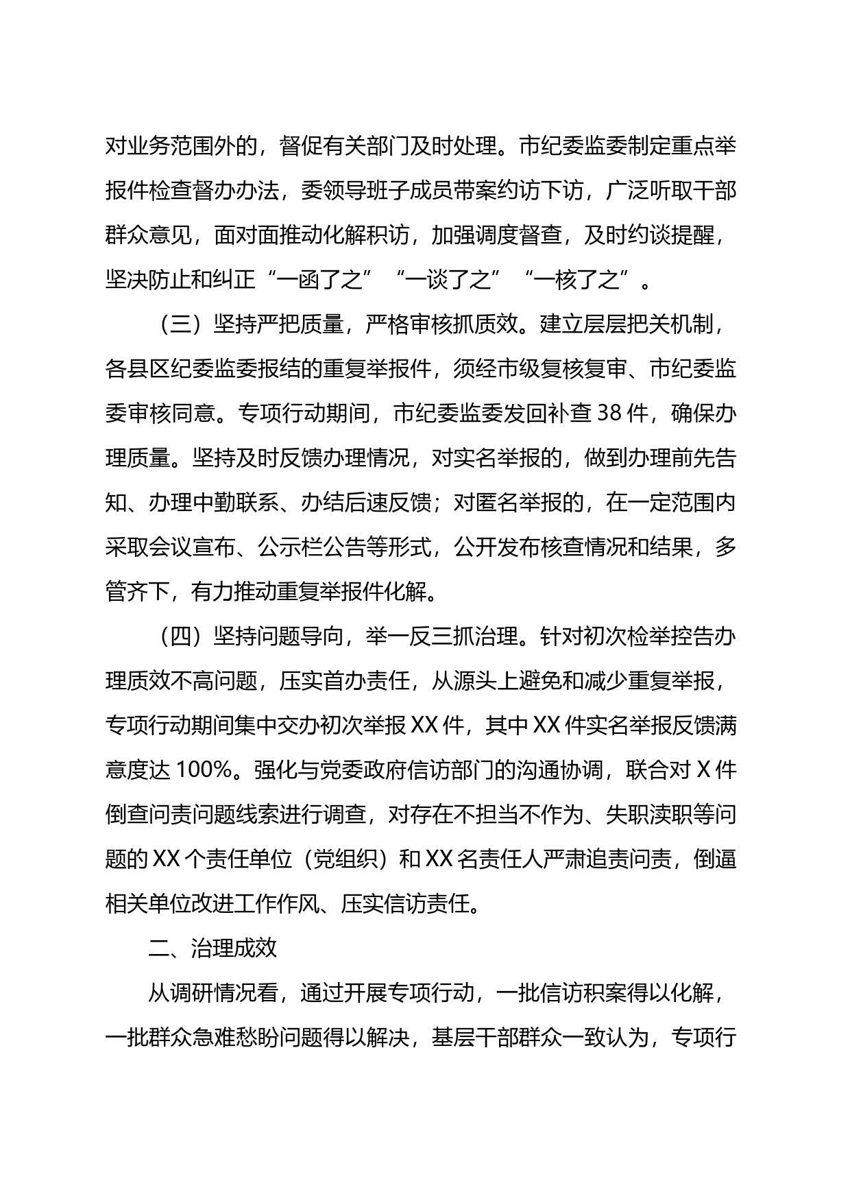 关于治理重复举报情况的调研报告_第2页