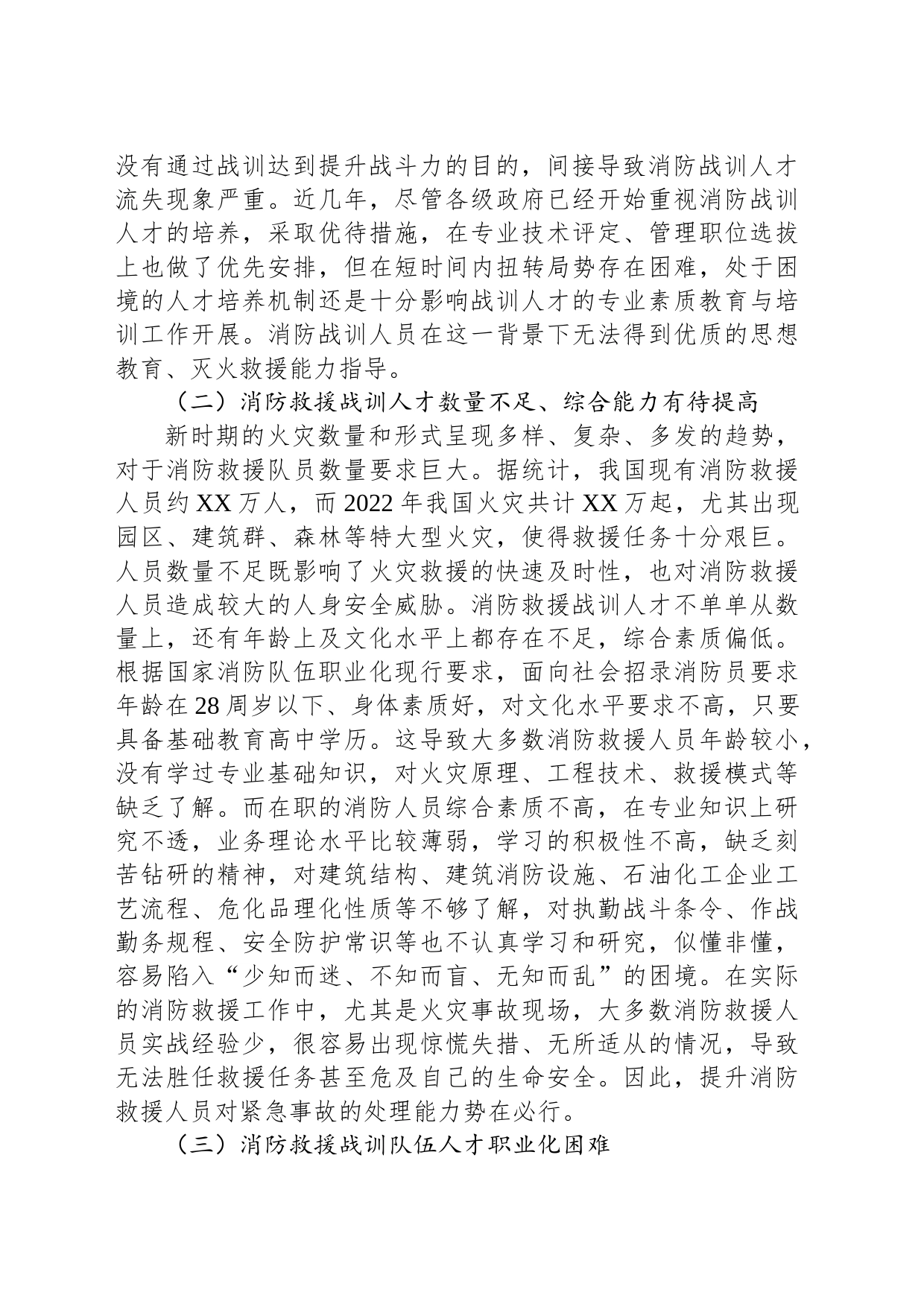 关于消防人才队伍建设的调研报告_第2页