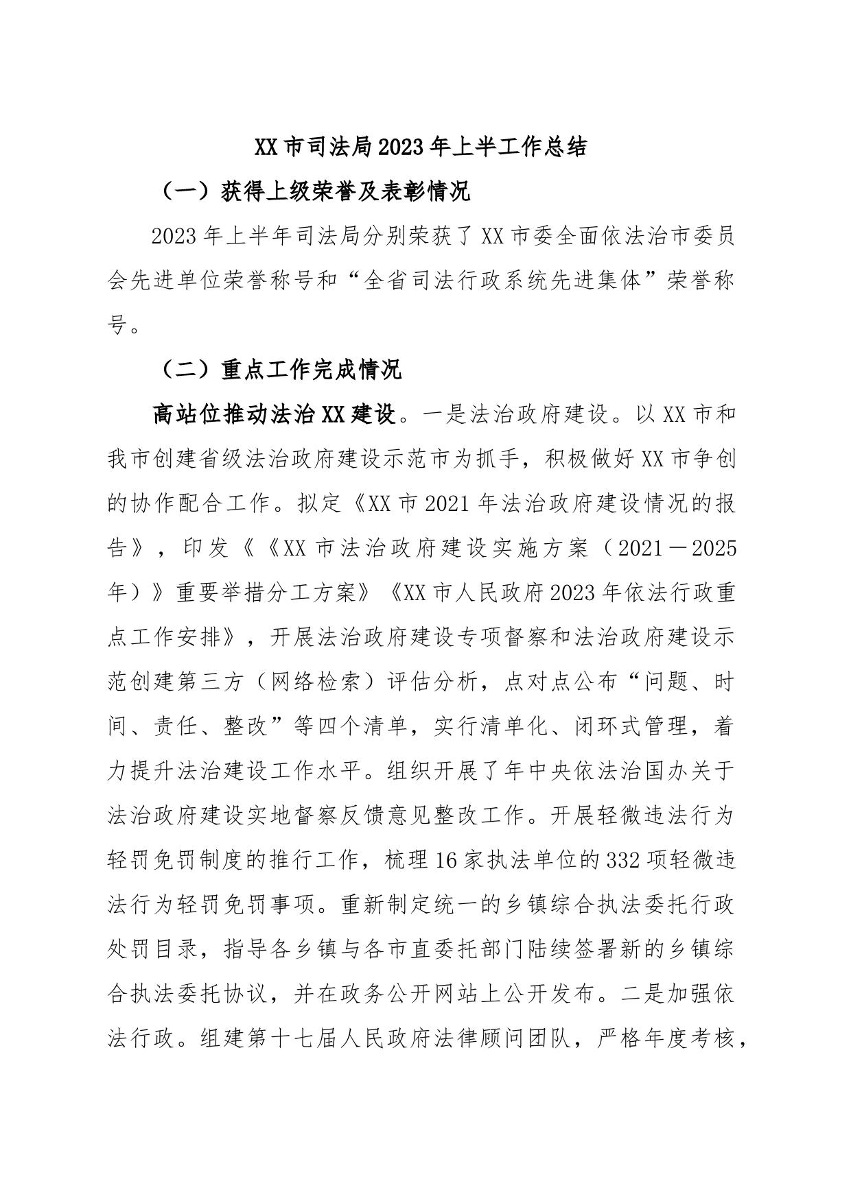 XX市司法局2023年上半工作总结_第1页