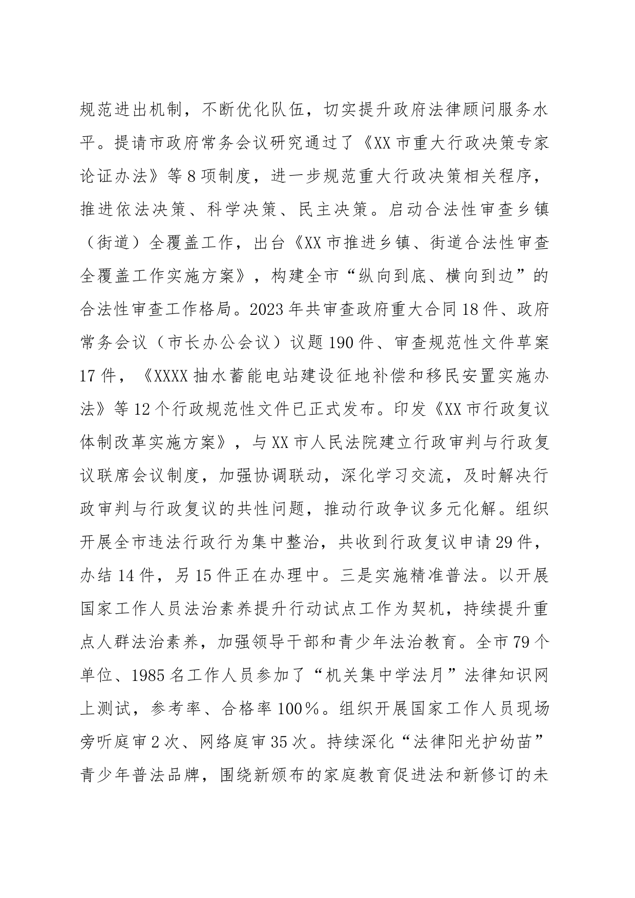 XX市司法局2023年上半工作总结_第2页