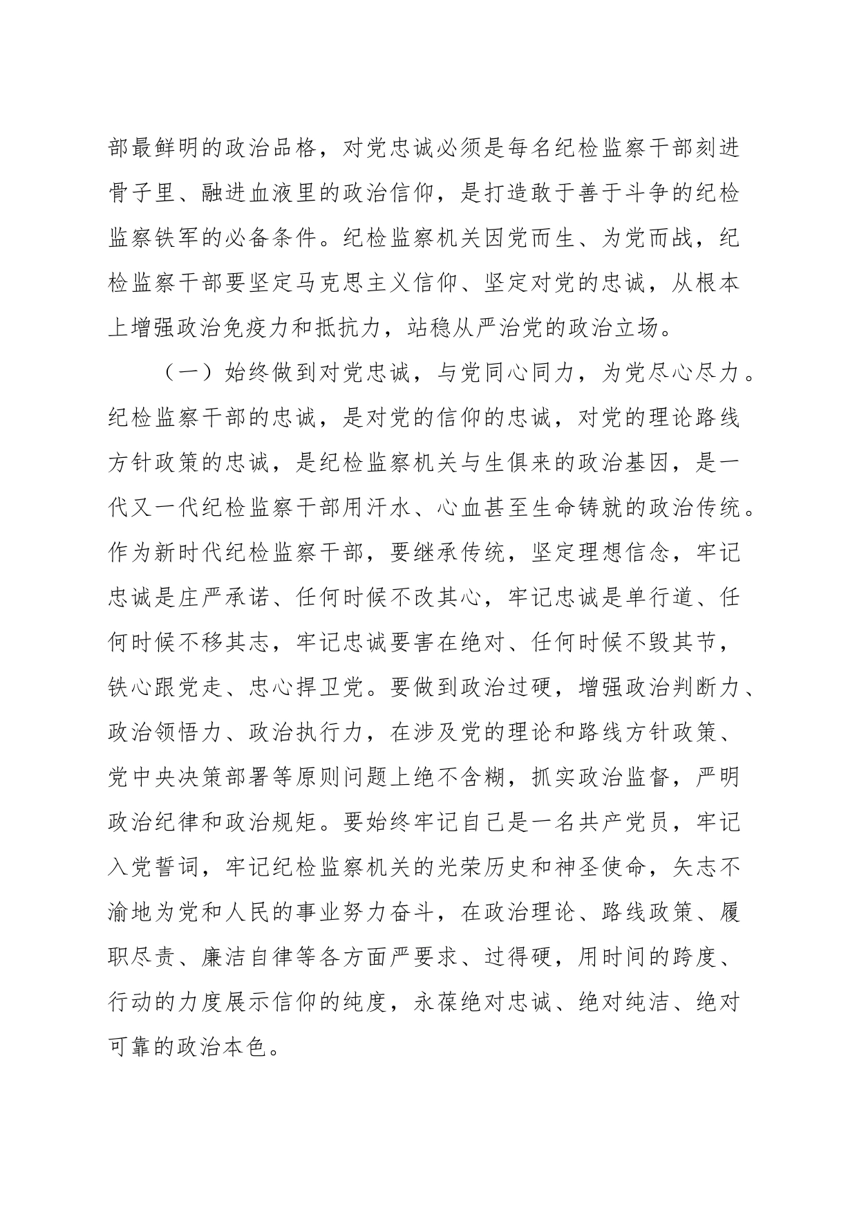主题教育、教育整顿廉政党课讲稿_第2页