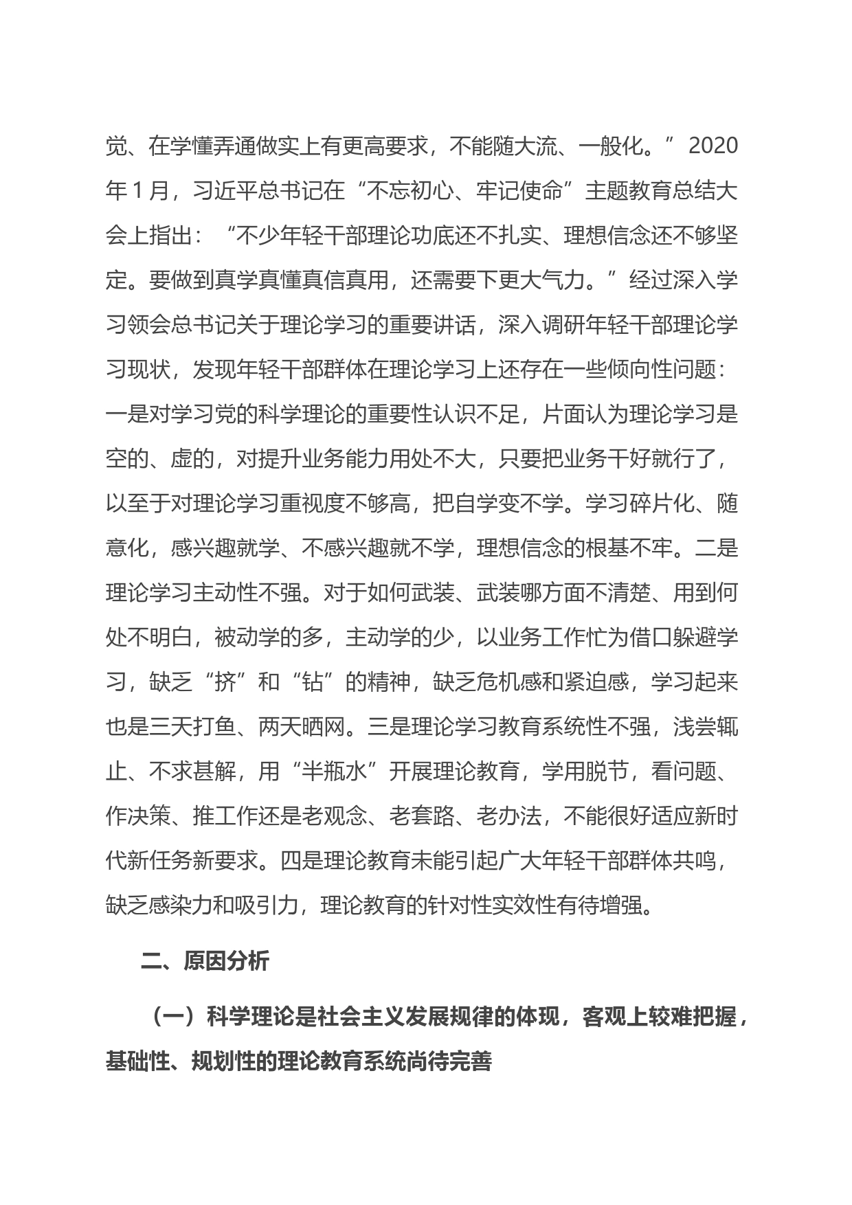 关于青年干部理论提升工作的调研报告_第2页