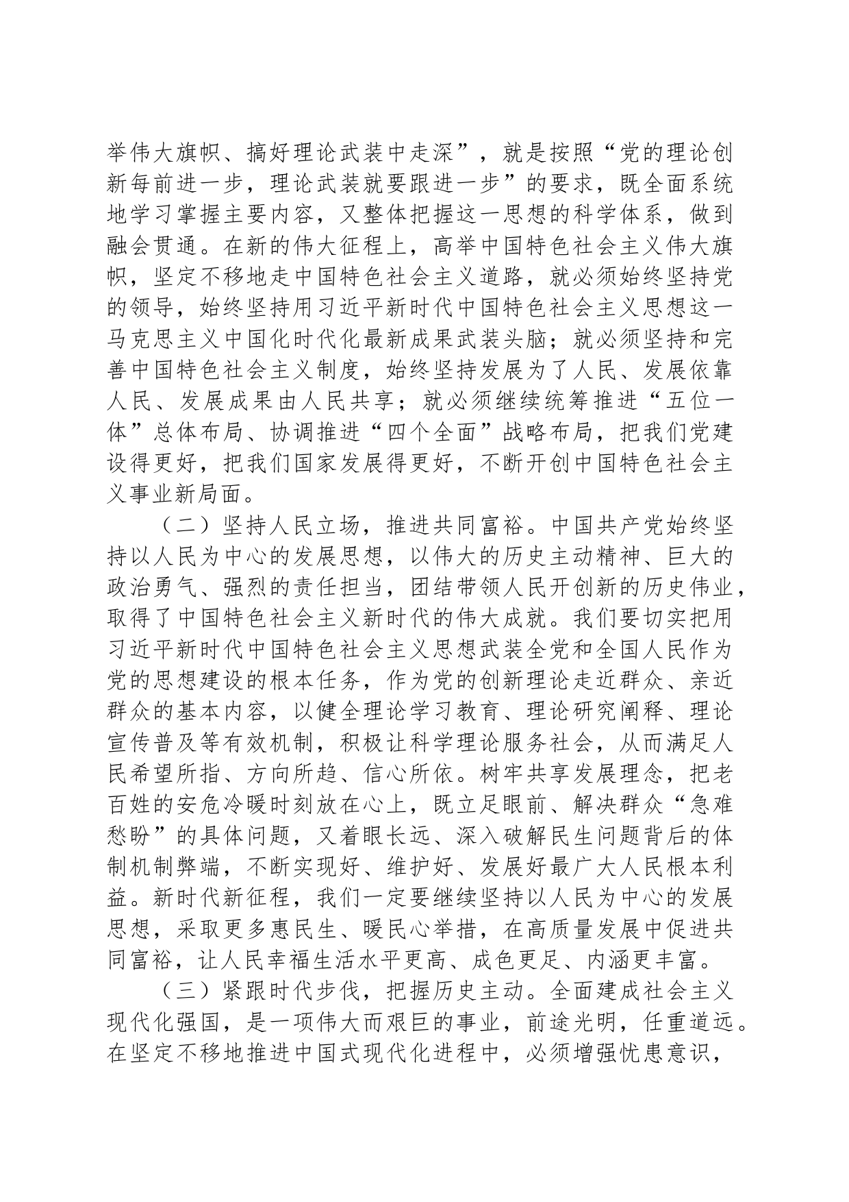 主题教育专题党课_第2页