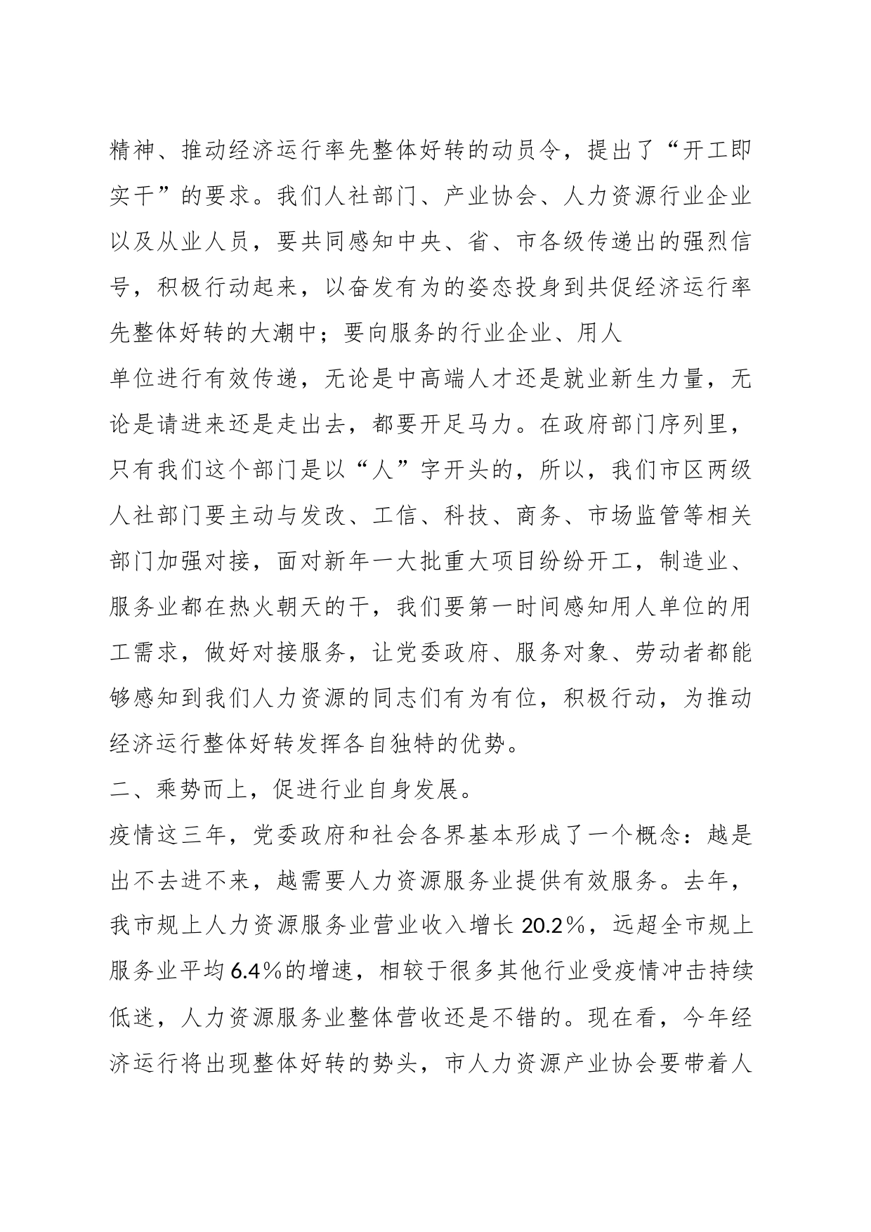 XX市领导在调研人力资源服务业座谈会上的讲话_第2页