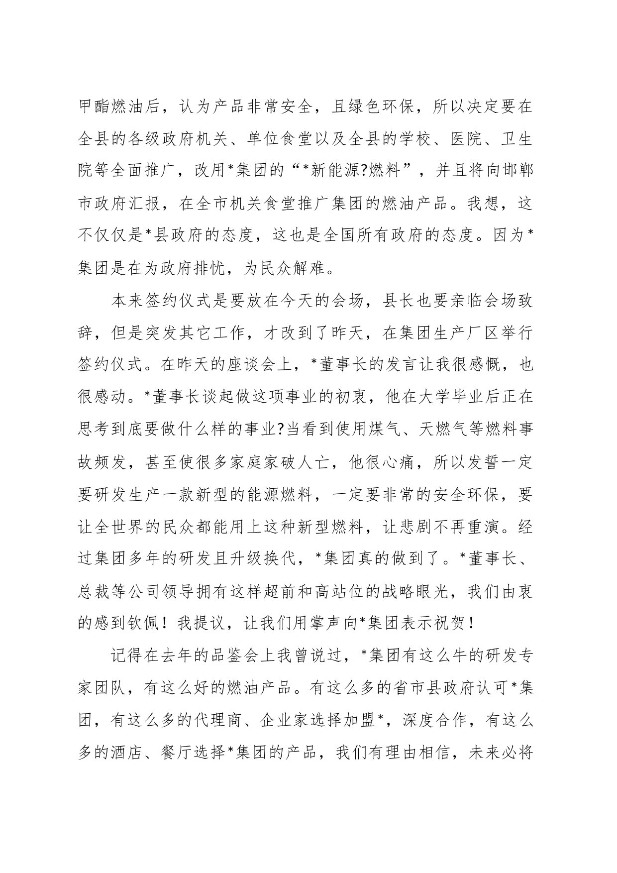 XX招商分局局长在集团新能源项目品鉴会上讲话稿_第2页