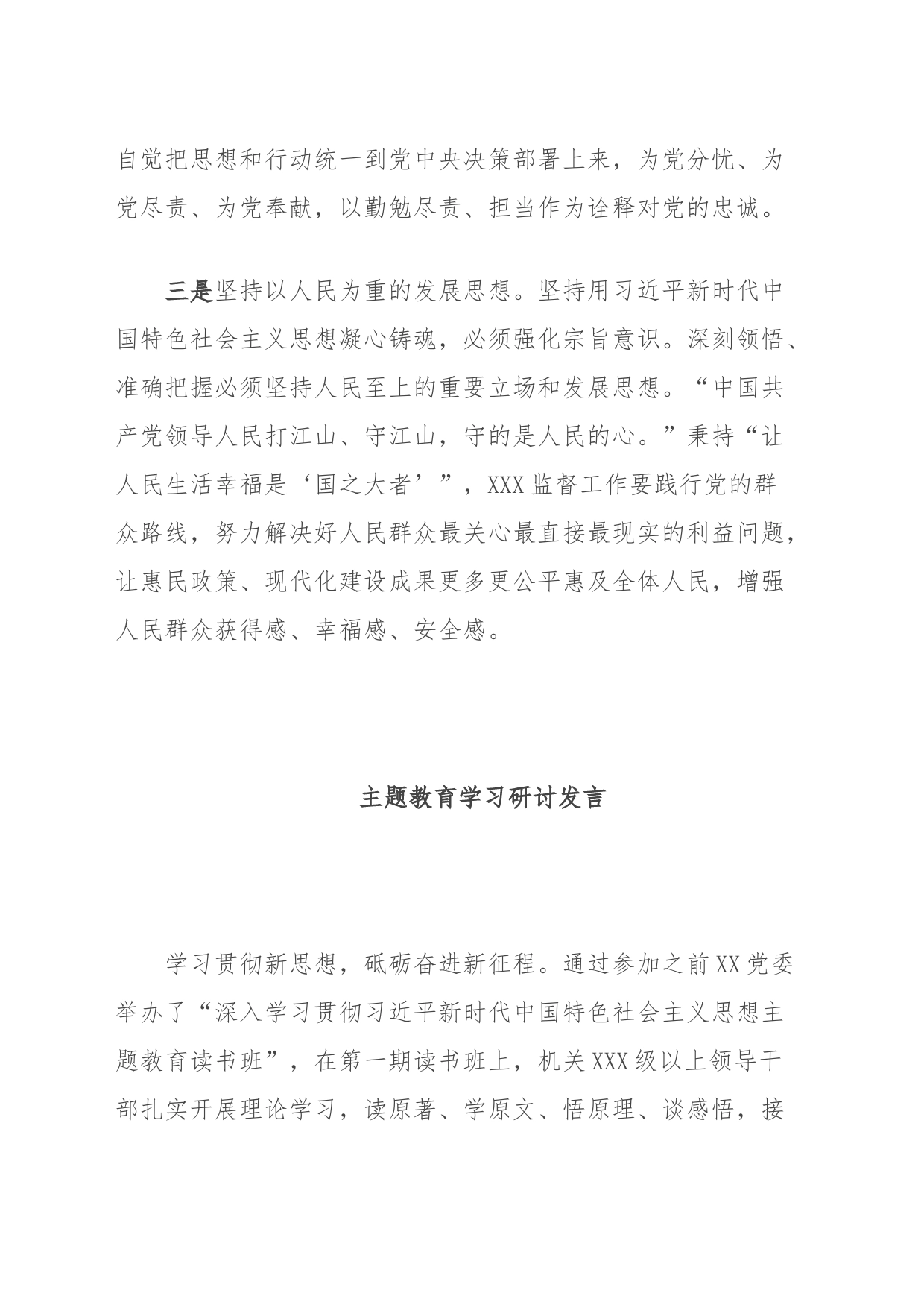 主题教育学习研讨发言_第2页