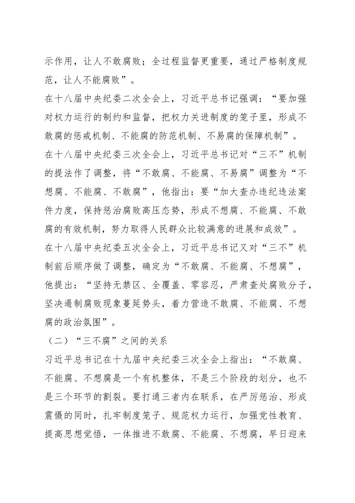 XX纪委书记在党风廉政建设和反腐败工作会议上的报告_第2页