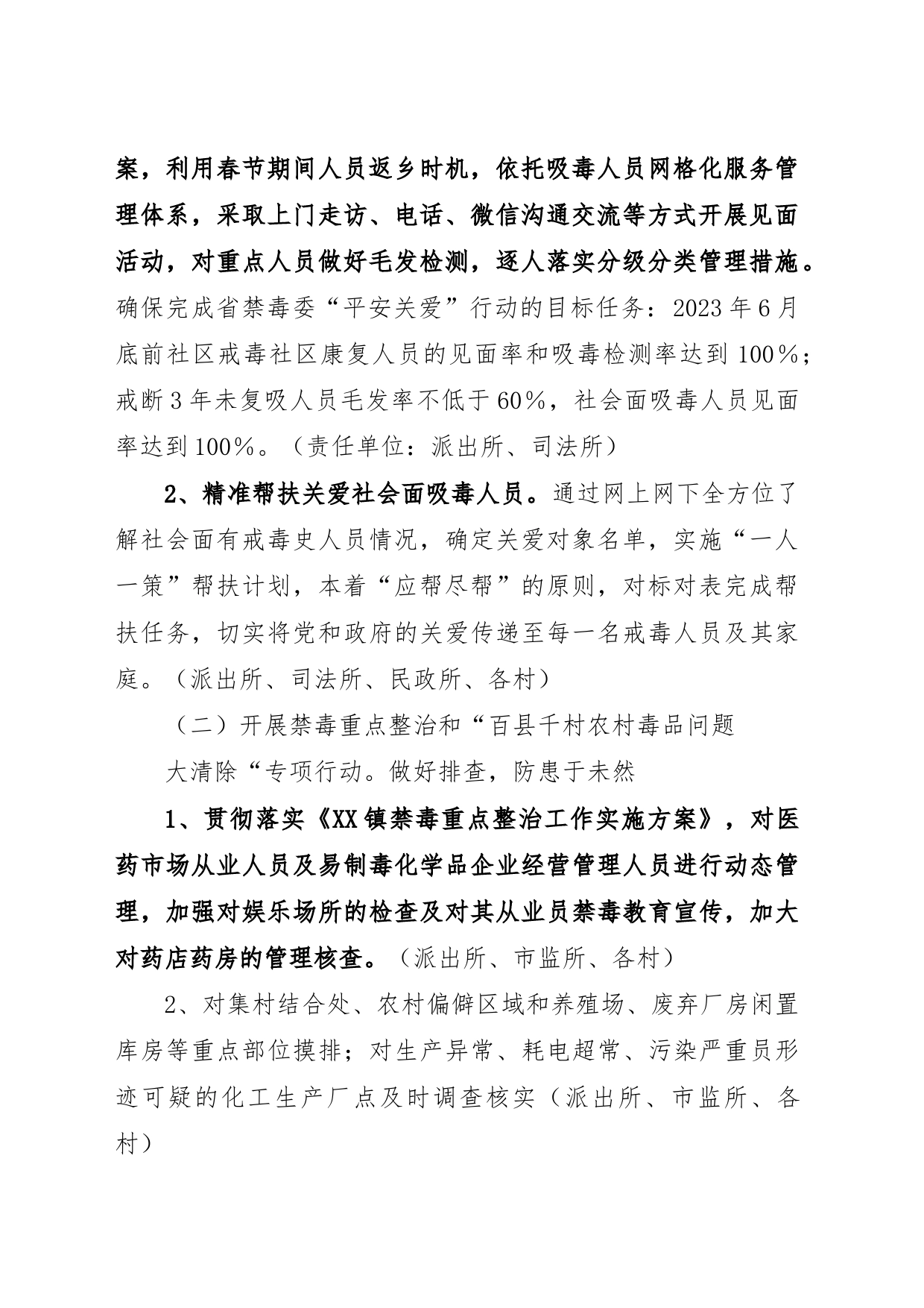 XX镇2023年禁毒工作实施方案_第2页