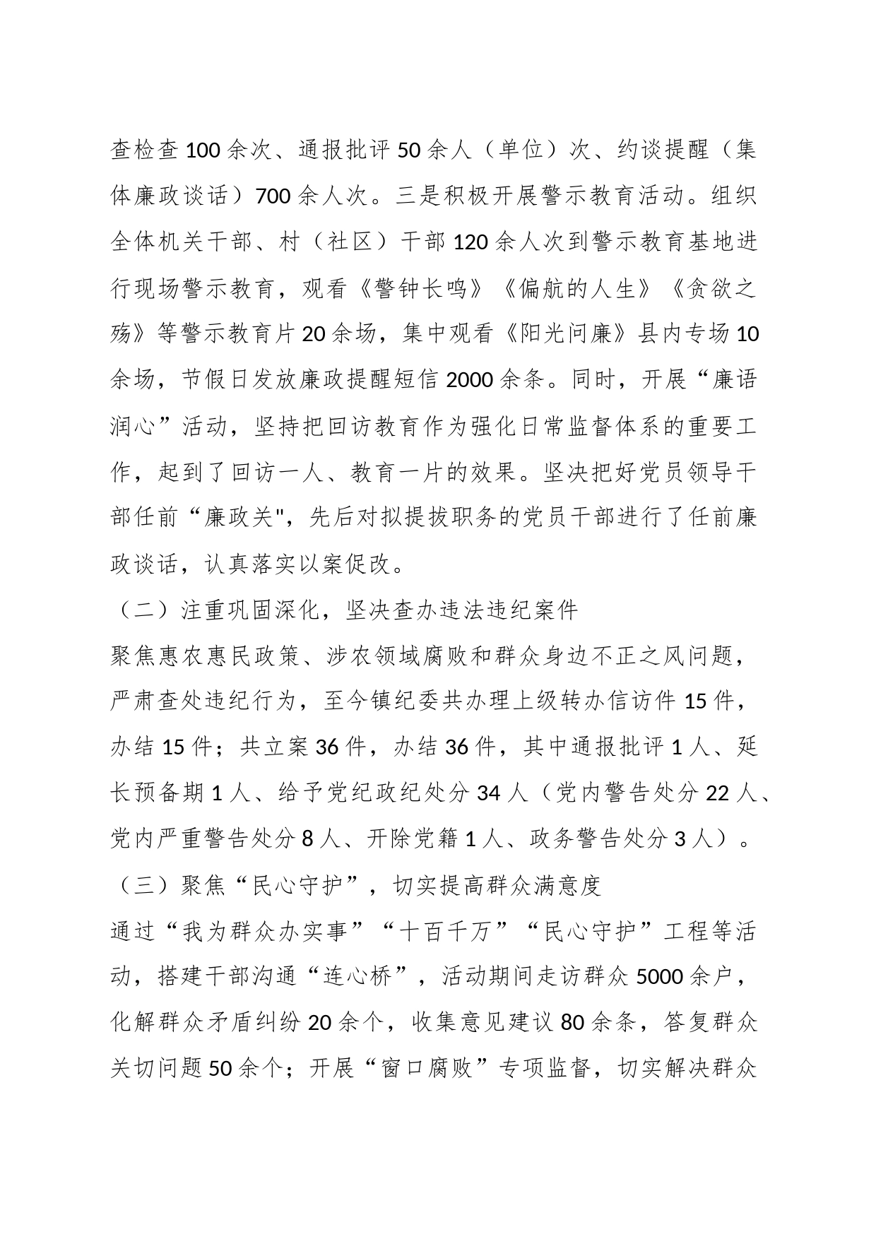 XX镇纪委履行监督责任情况汇报_第2页