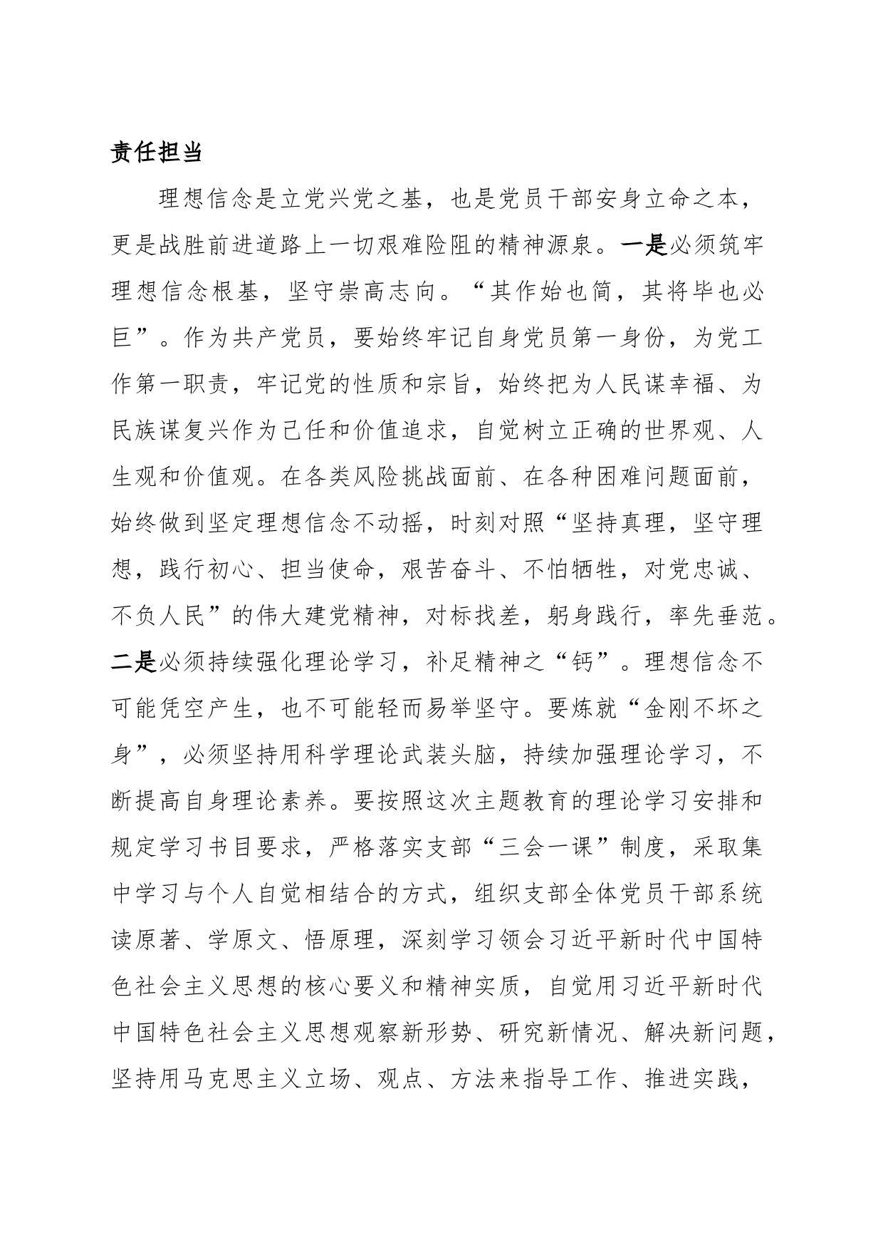 主题教育第一专题学习总结及感悟心得_第2页