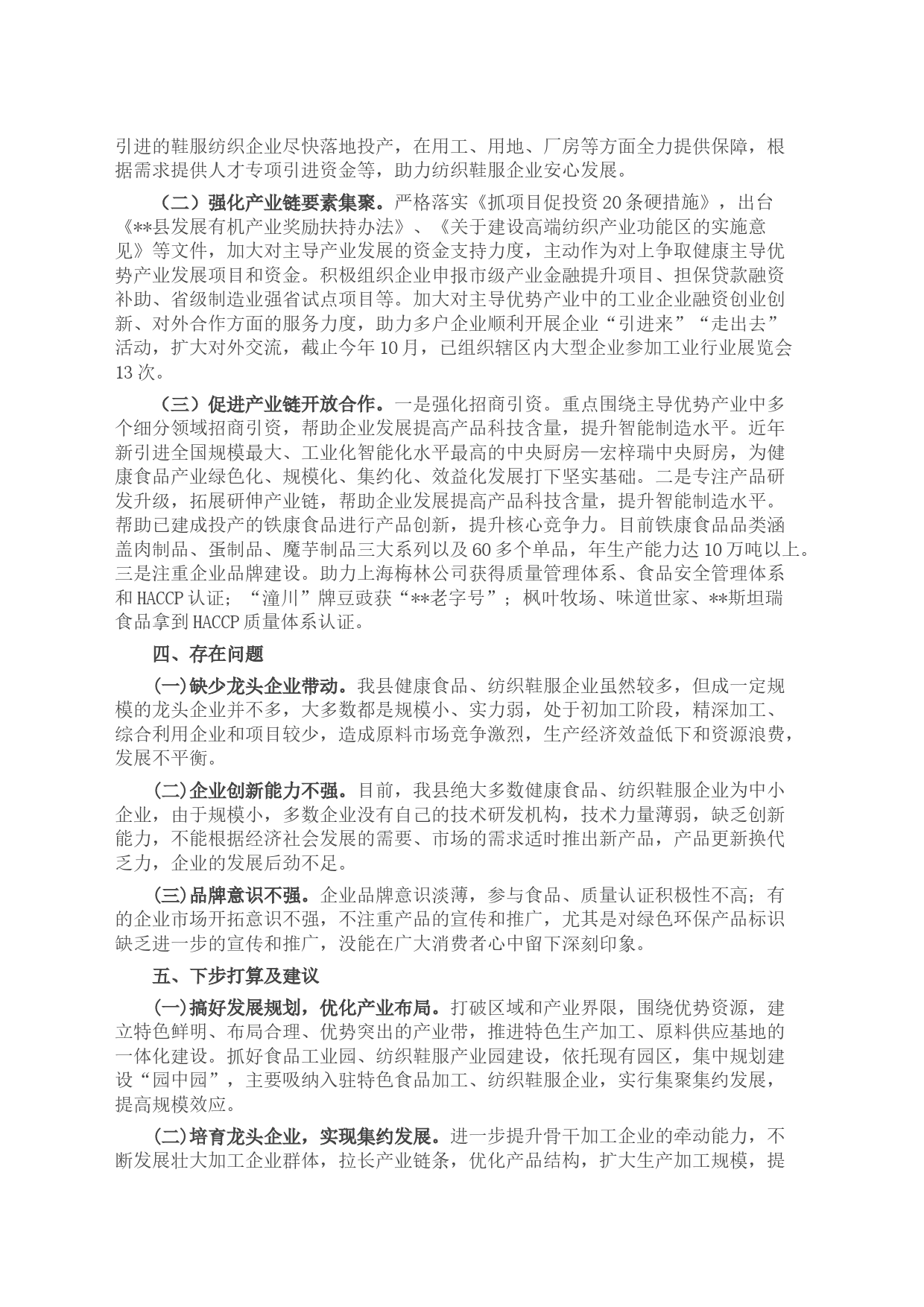 制造业主导产业链协同发展情况报告_第2页