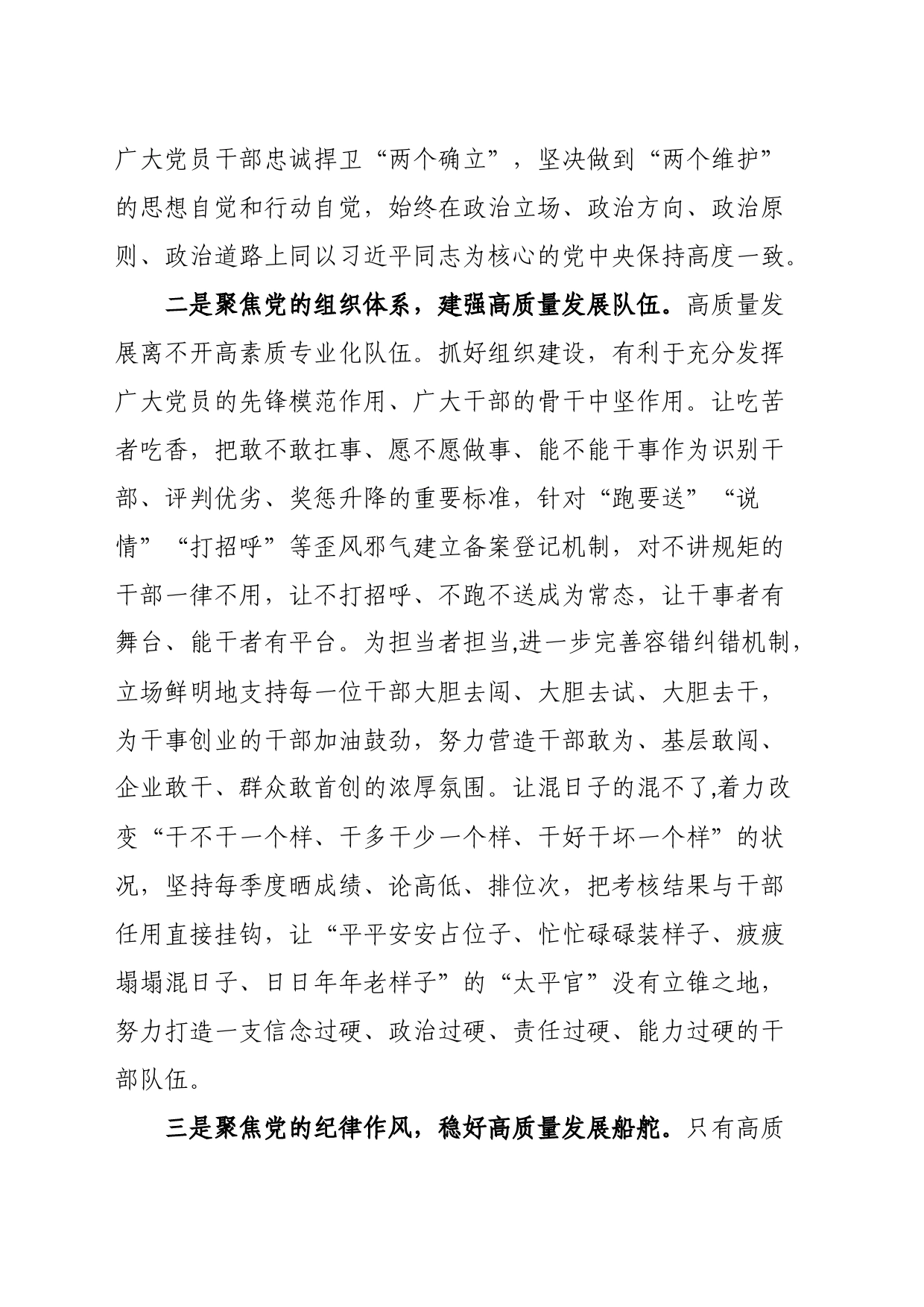 副书记在市委理论中心组专题研讨交流会上的发言_第2页