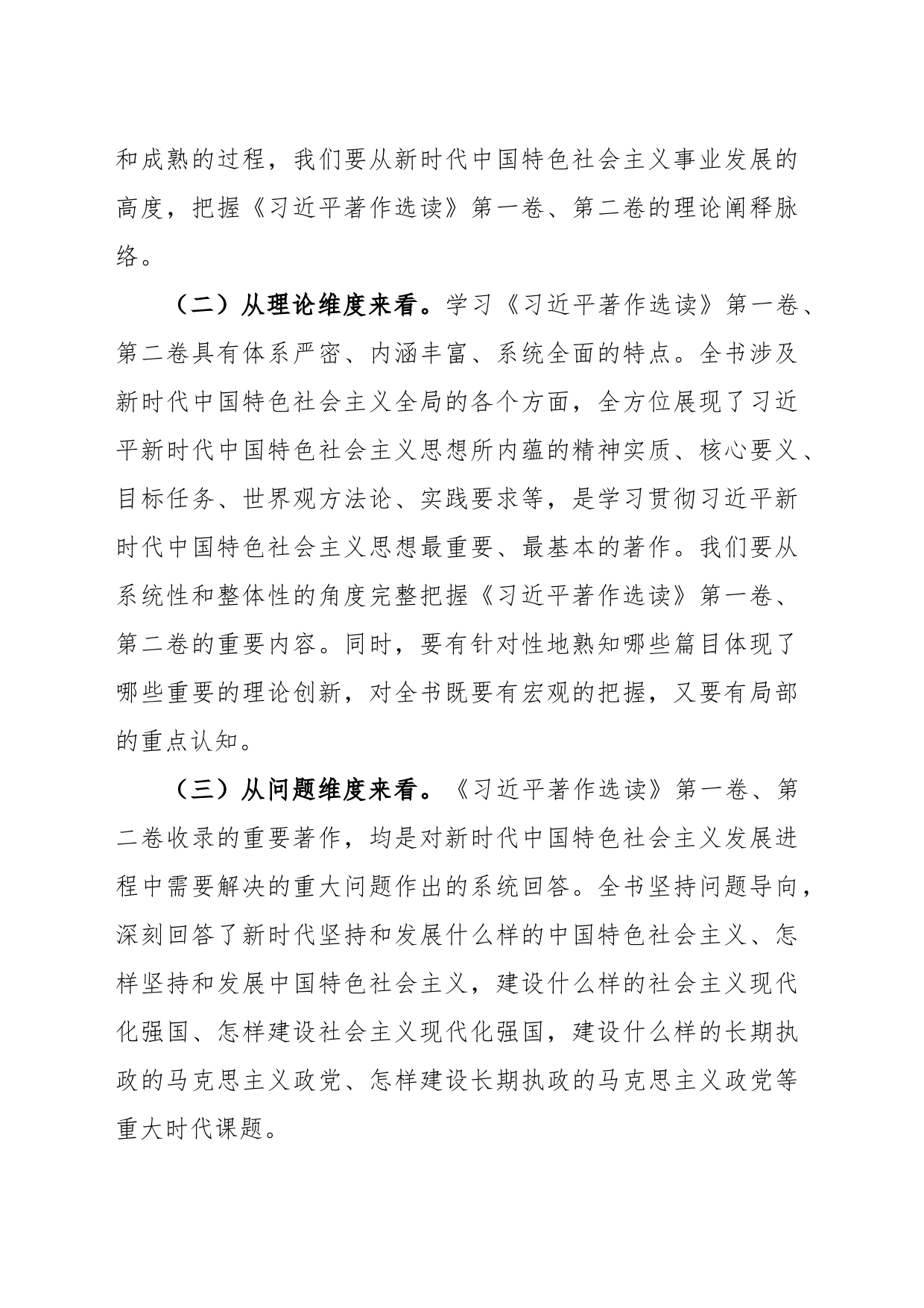 主题教育读书班交流材料：学深悟透党的创新理论的权威教材_第2页