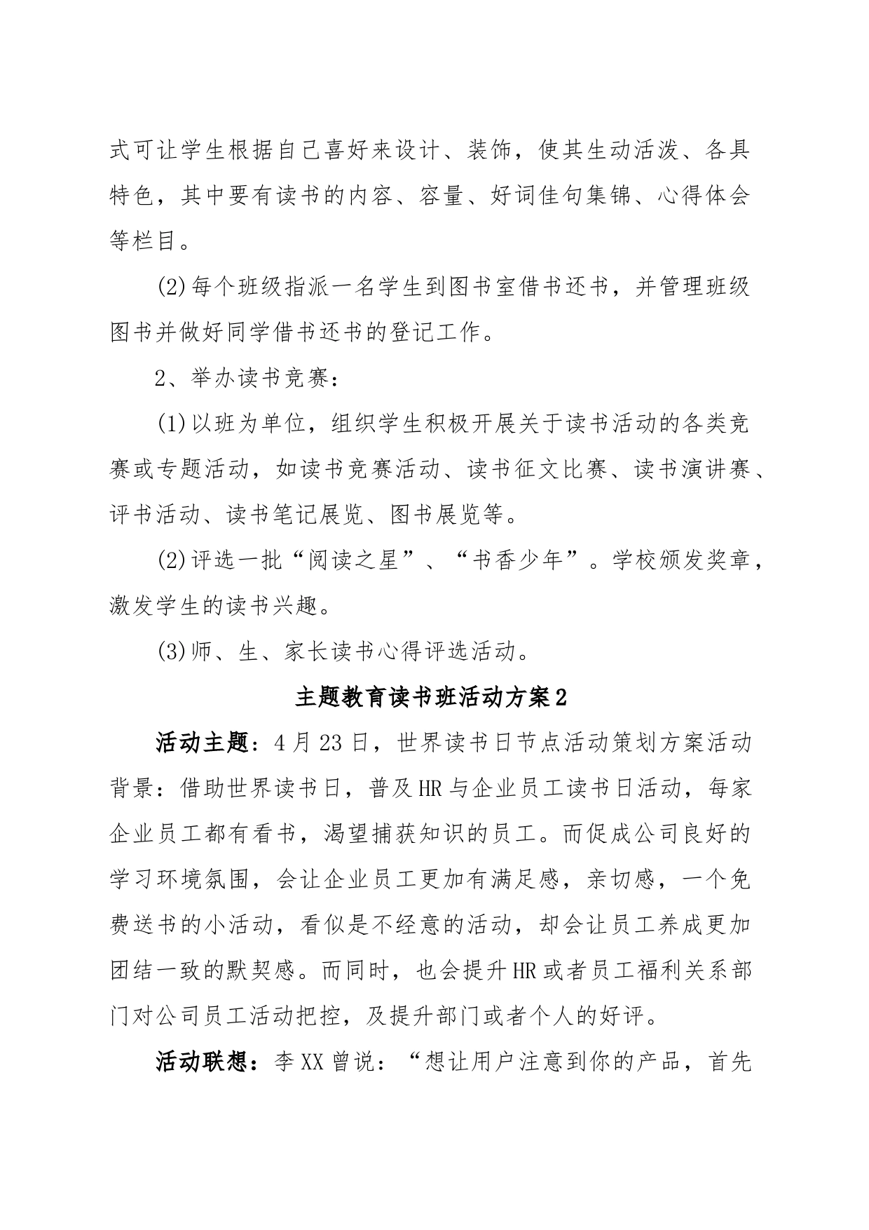 主题教育读书班活动方案_第2页