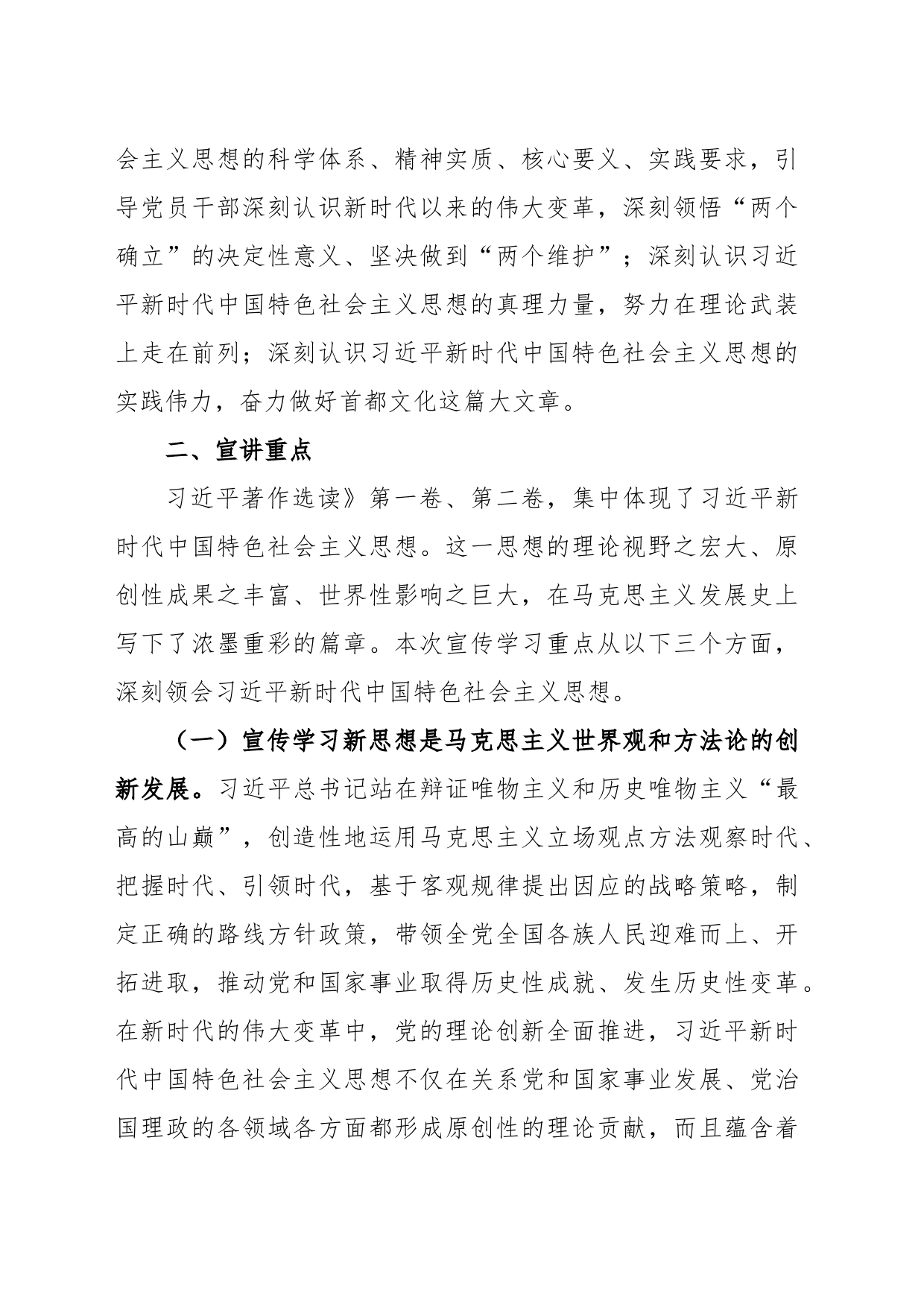 X党委《习近平著作宣读》第一卷、第二卷宣讲工作方案_第2页