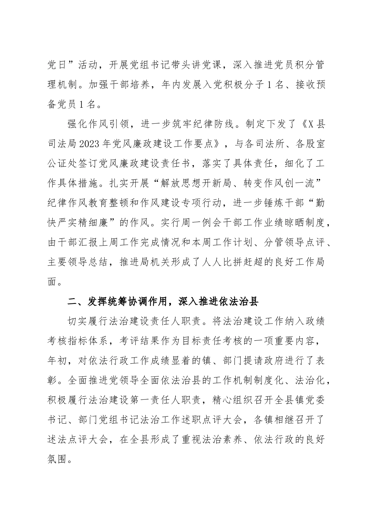 X县司法局2023年工作总结_第2页