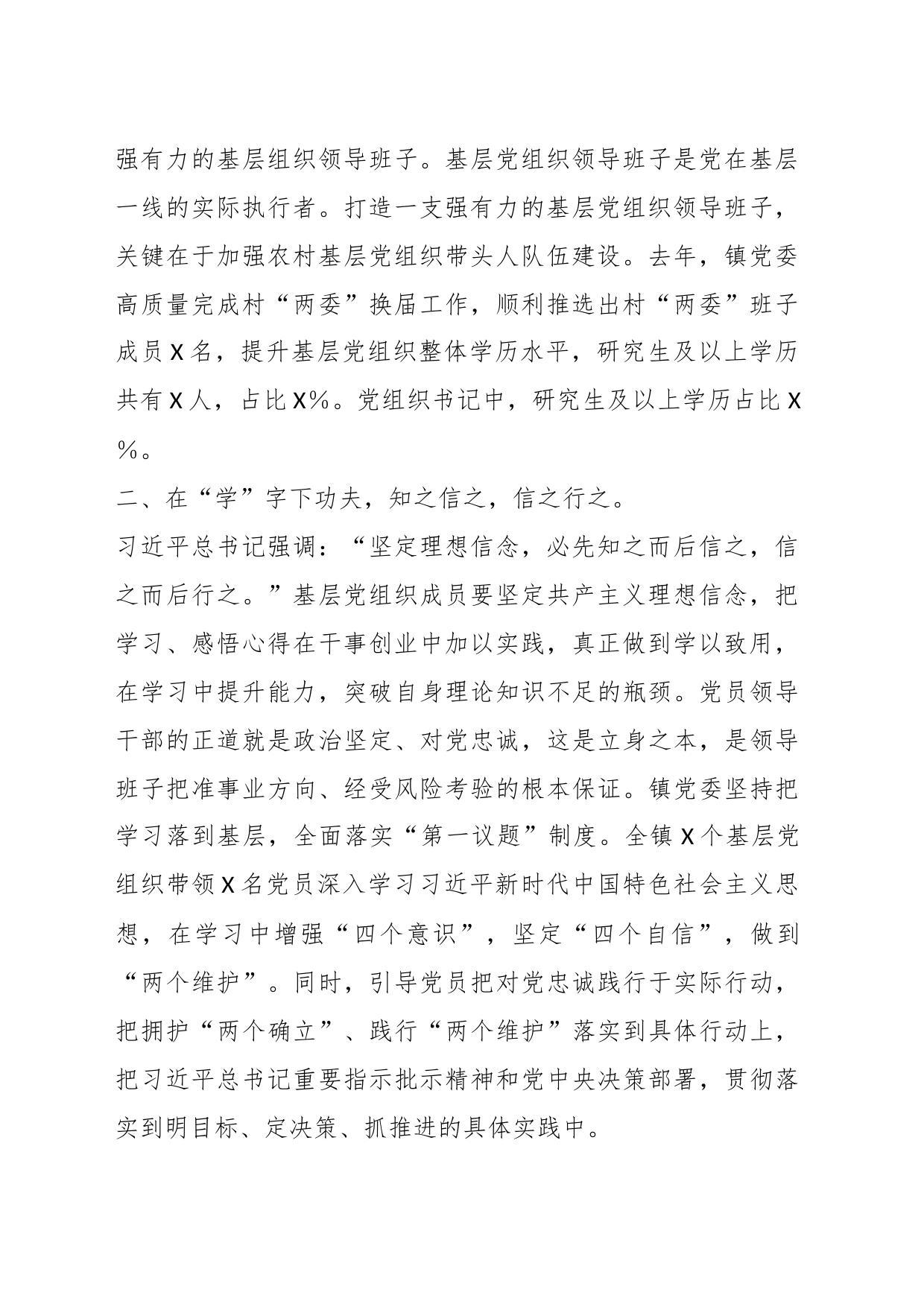 X镇党委书记抓基层党建工作经验交流发言_第2页