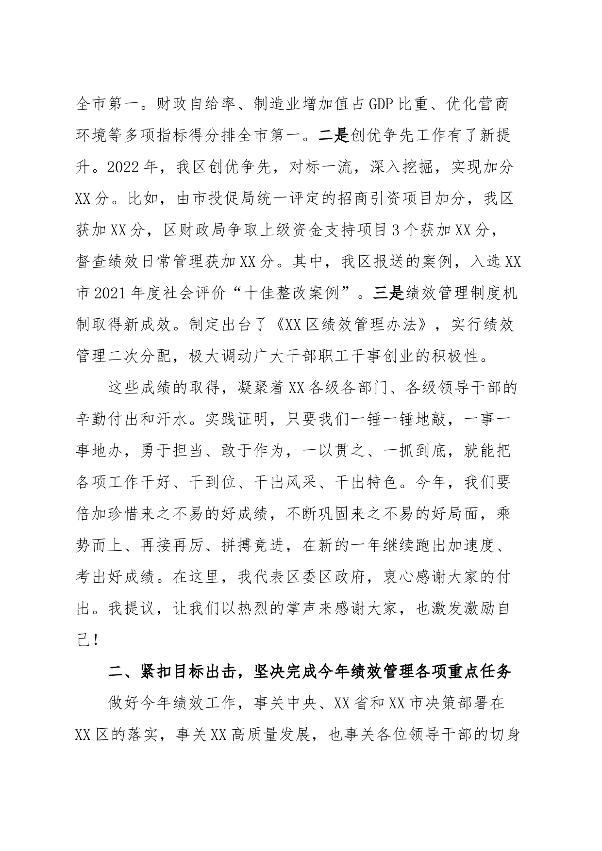 书记在2023年绩效管理工作会议上的讲话_第2页