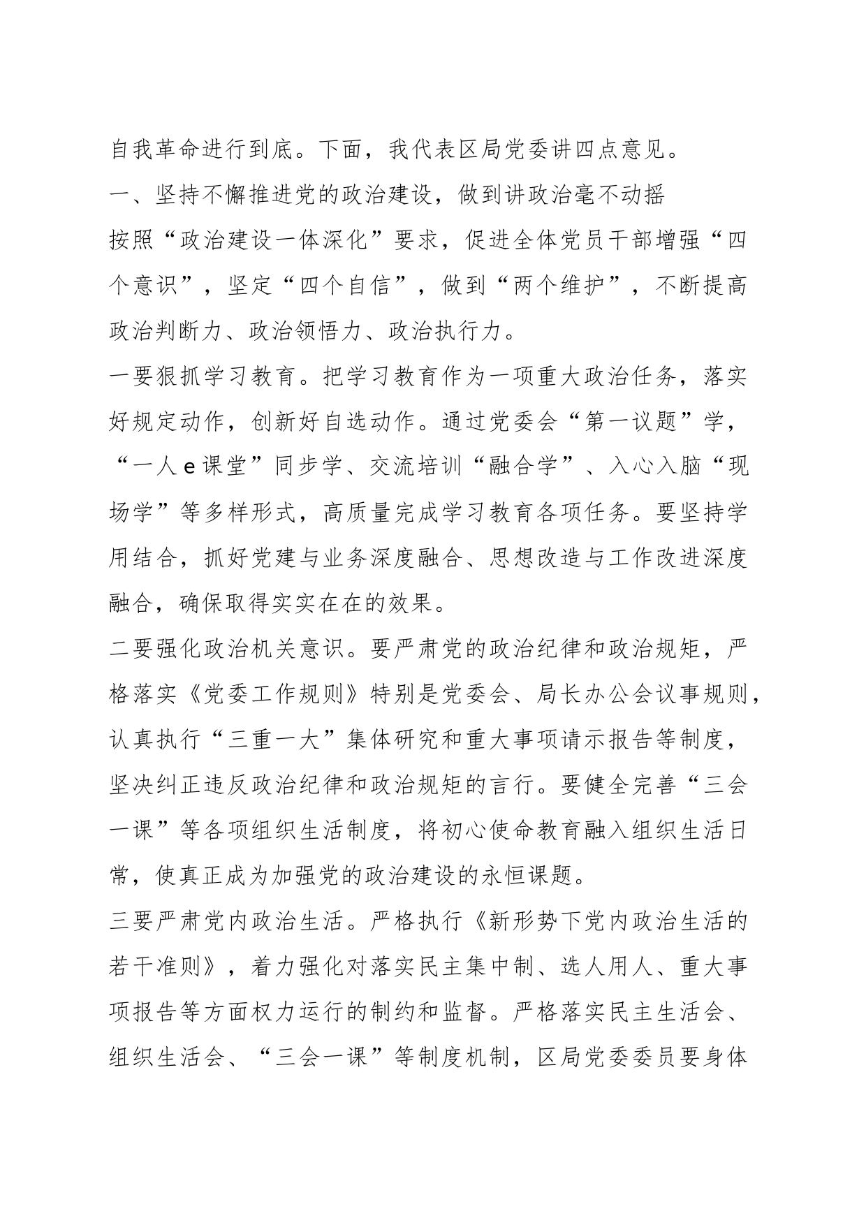 书记在从严治党工作会上的讲话：持之以恒推进全面从严治党 以党的建设引领高质量发展_第2页