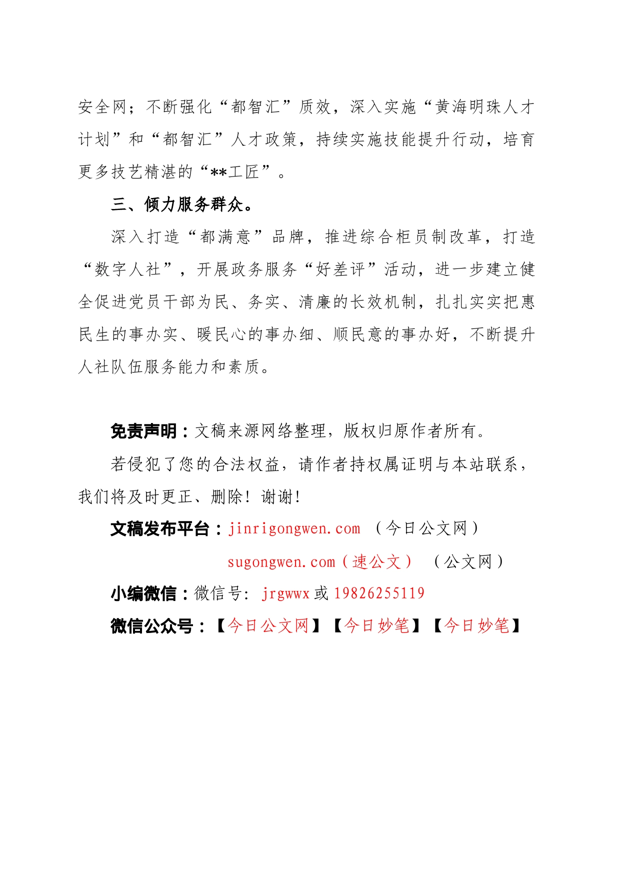 人社系统干部学习贯彻习近平新时代中国特色社会主义思想心得体会_第2页