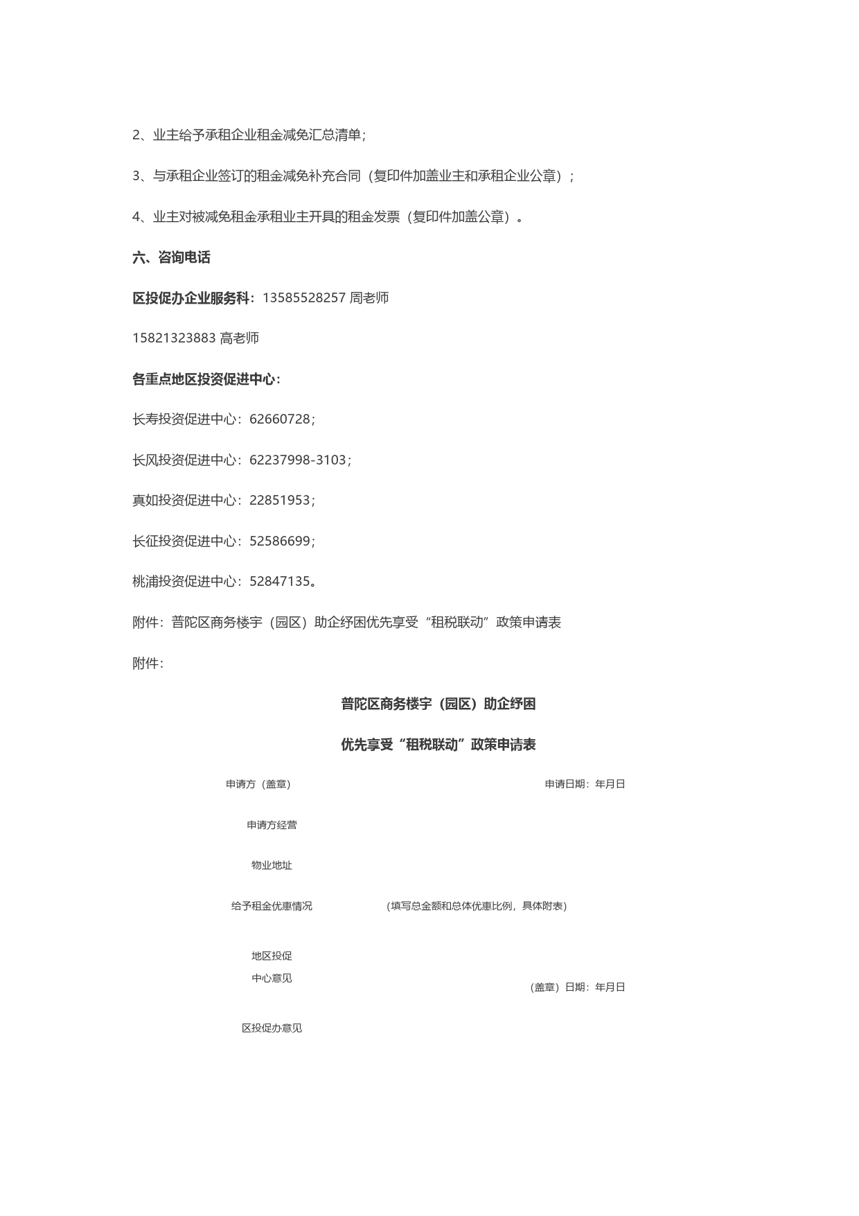 “租税联动”优先扶持实施细则_第2页