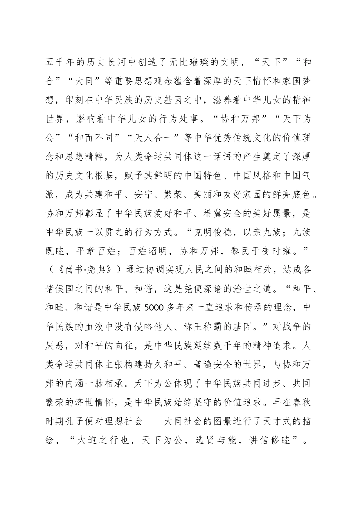 人类命运共同体话语专题党课讲稿_第2页