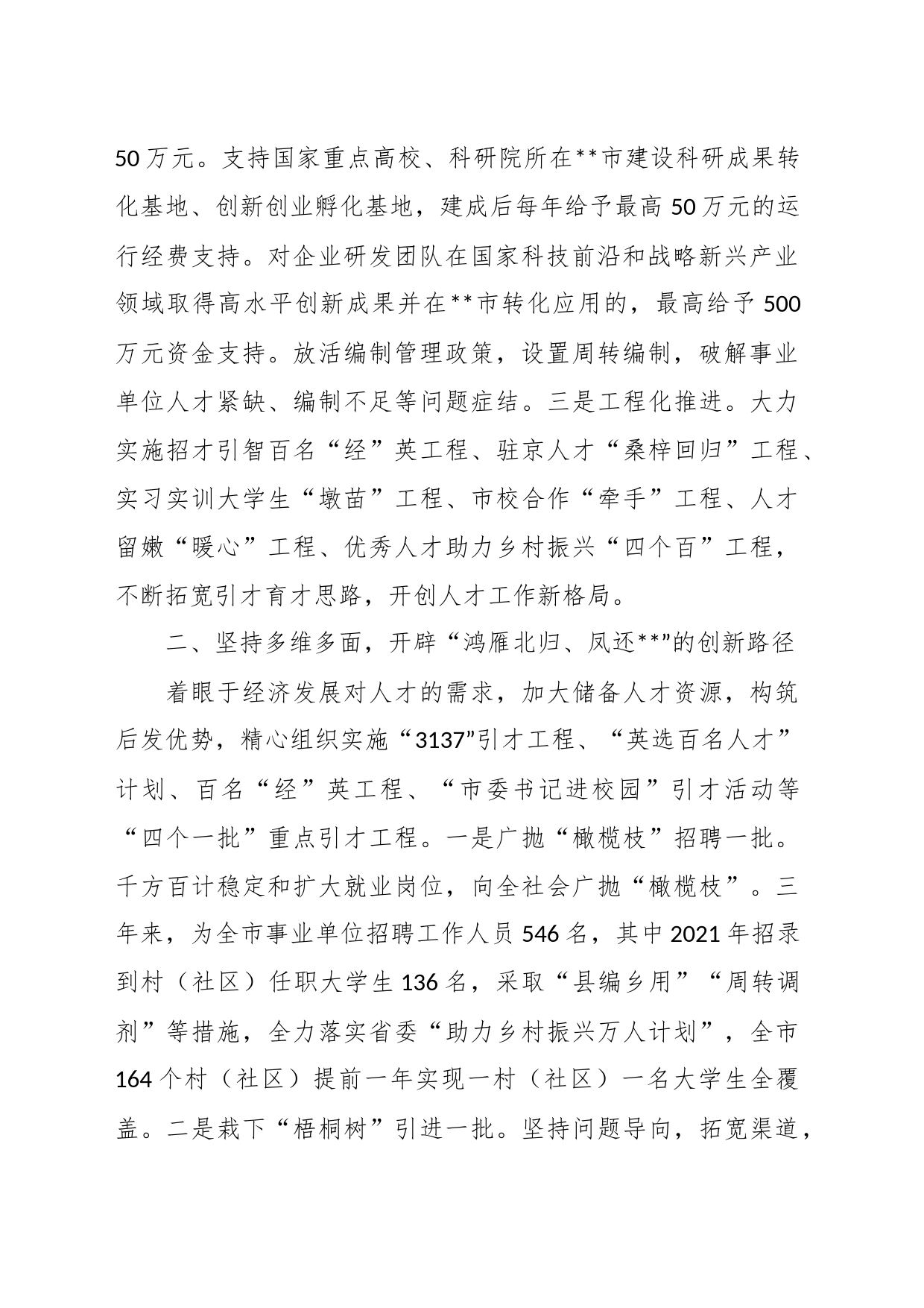 “第一资源”推动人才经济发展工作报告_第2页