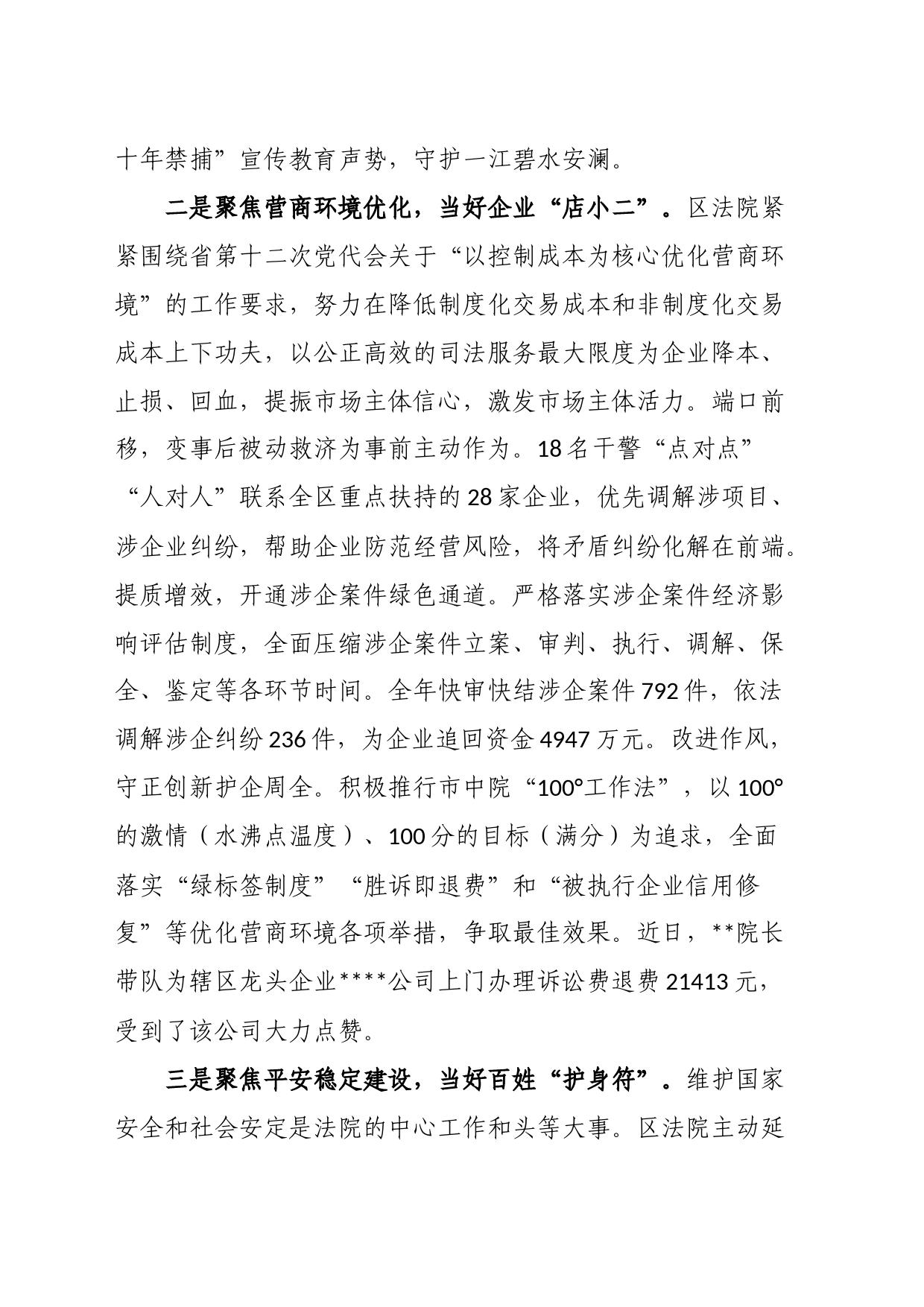 区法院在全区政法工作会议上作经验交流发言_第2页