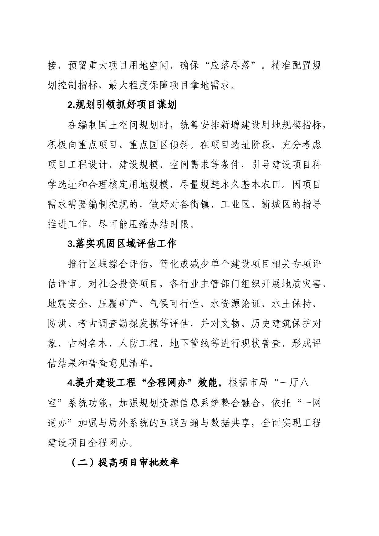 区规划和自然资源局加强集成创新持续优化营商环境行动方案_第2页