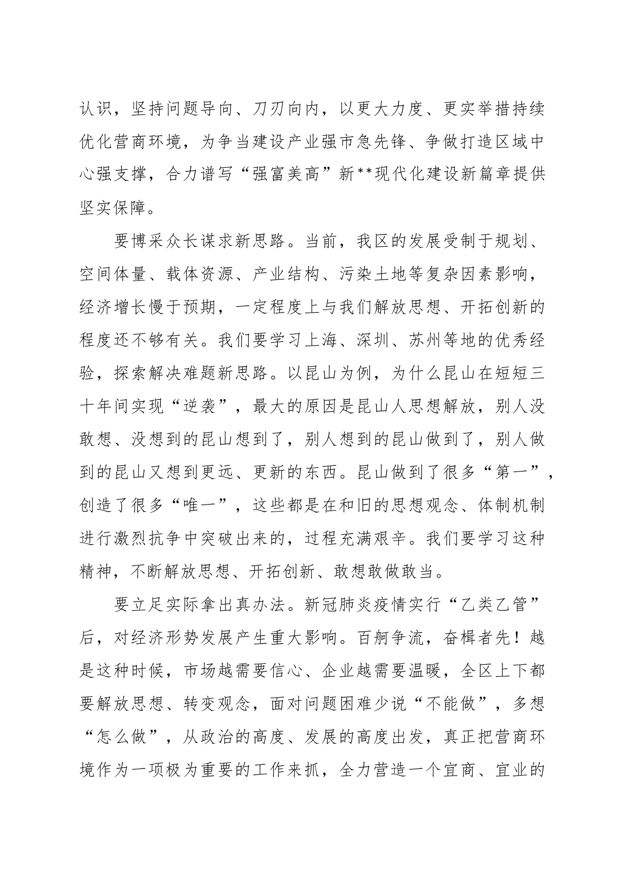 优化营商环境交流发言材料_第2页