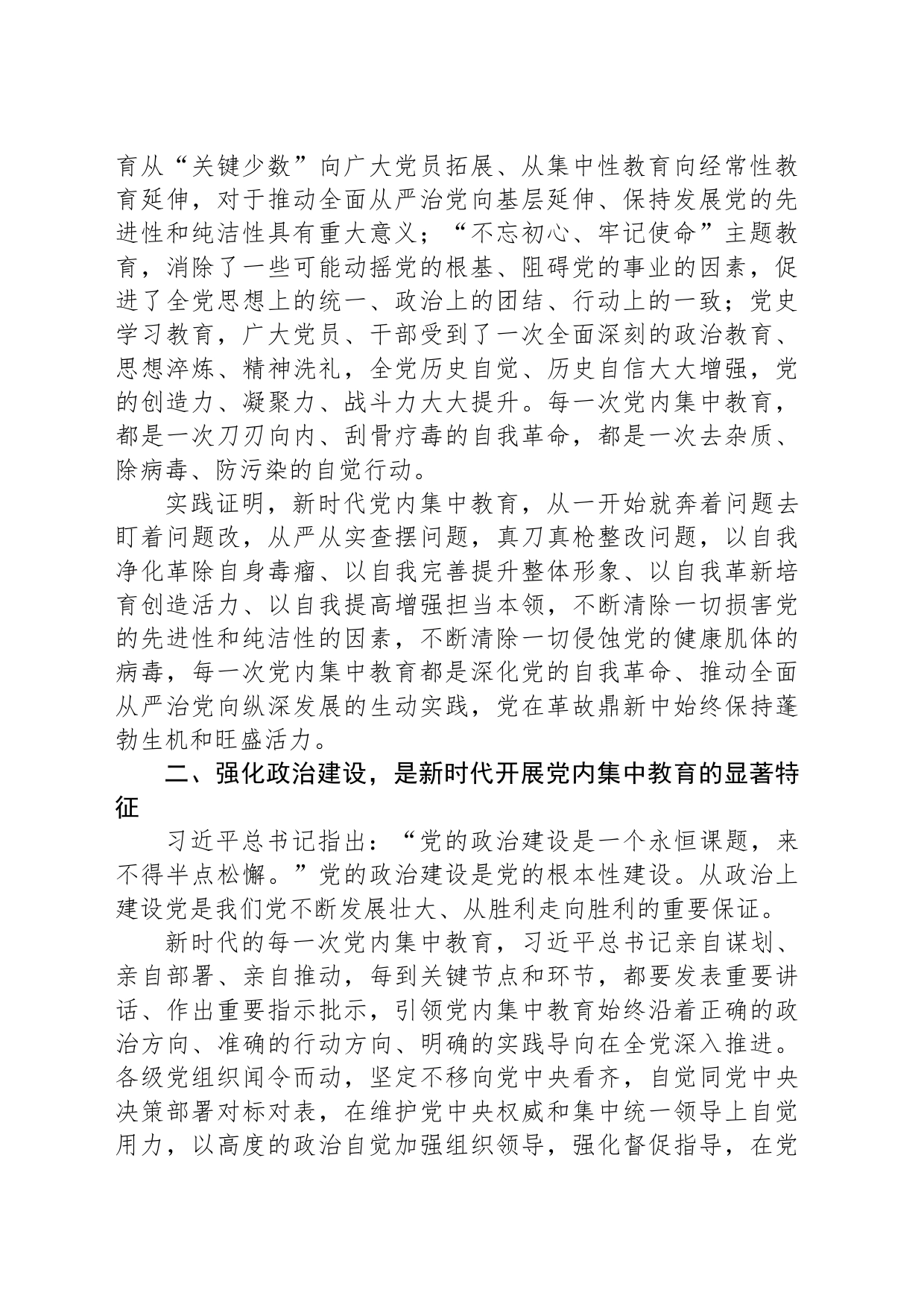 专题党课：深刻理解新时代党内集中学习教育的重大意义_第2页