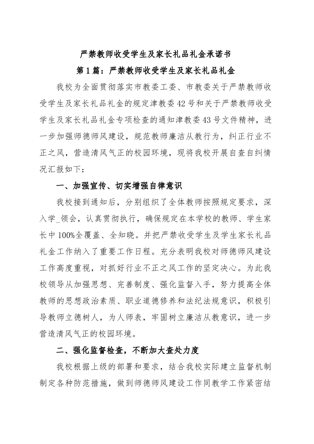 严禁教师收受学生及家长礼品礼金承诺书_第1页