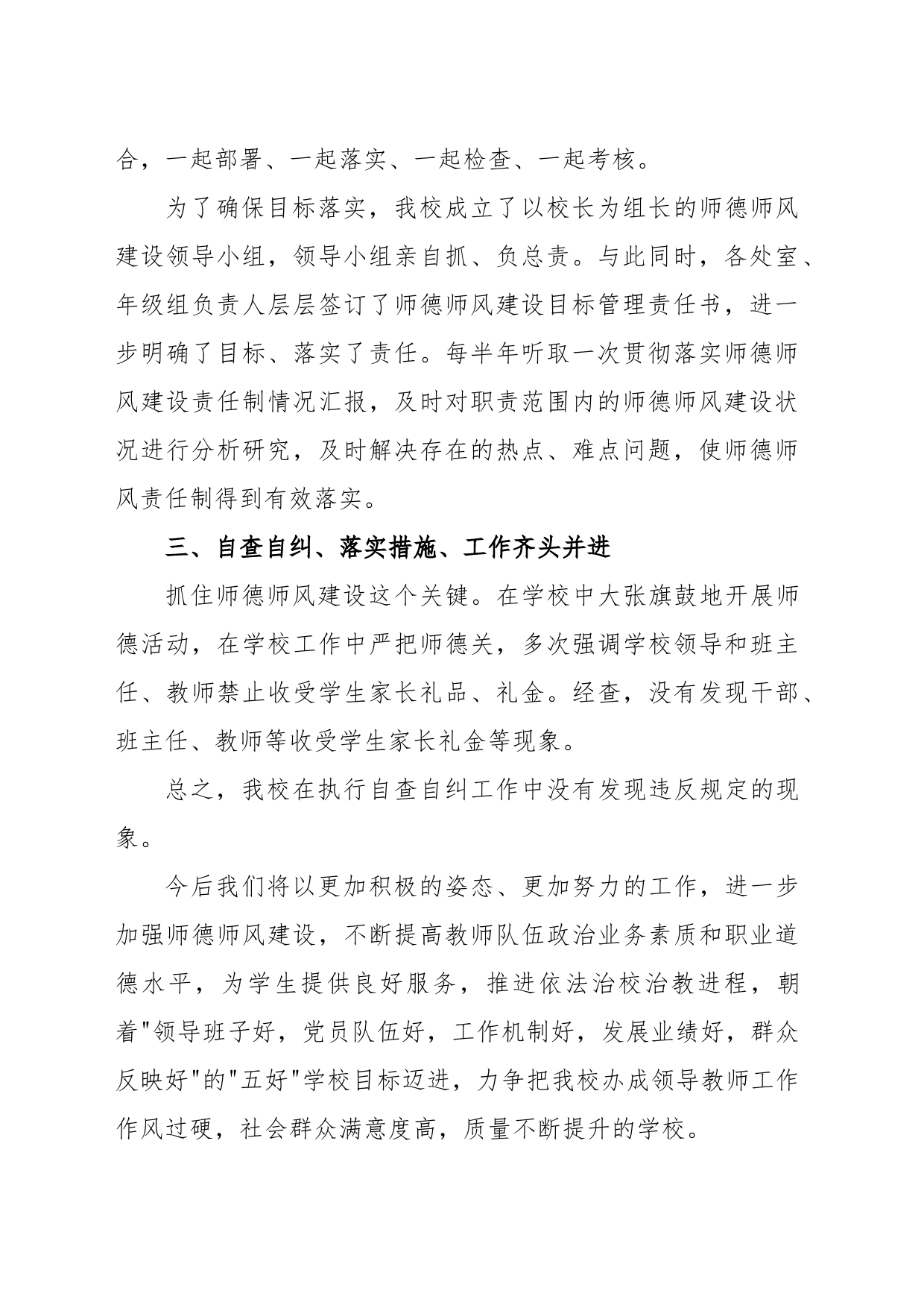 严禁教师收受学生及家长礼品礼金承诺书_第2页