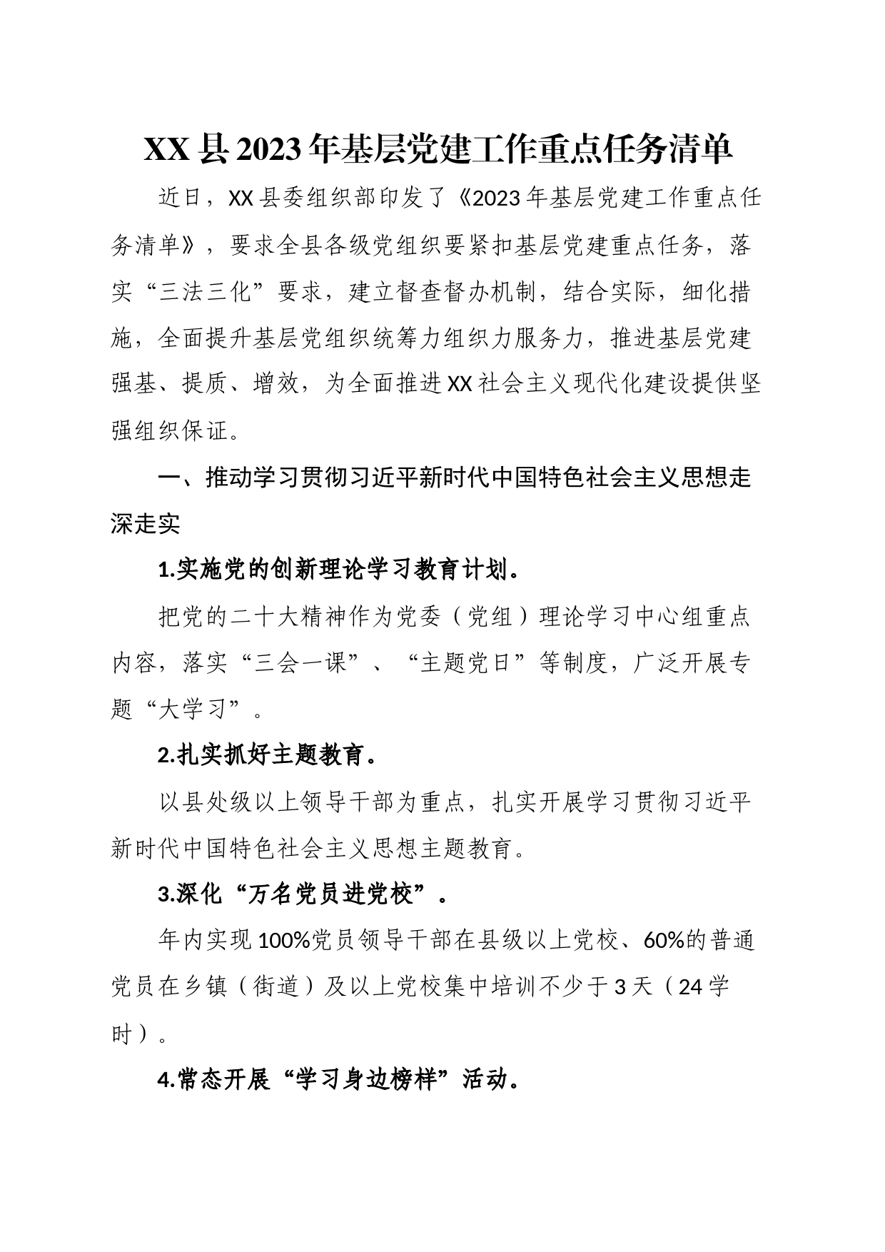 县2023年基层党建工作重点任务清单_第1页
