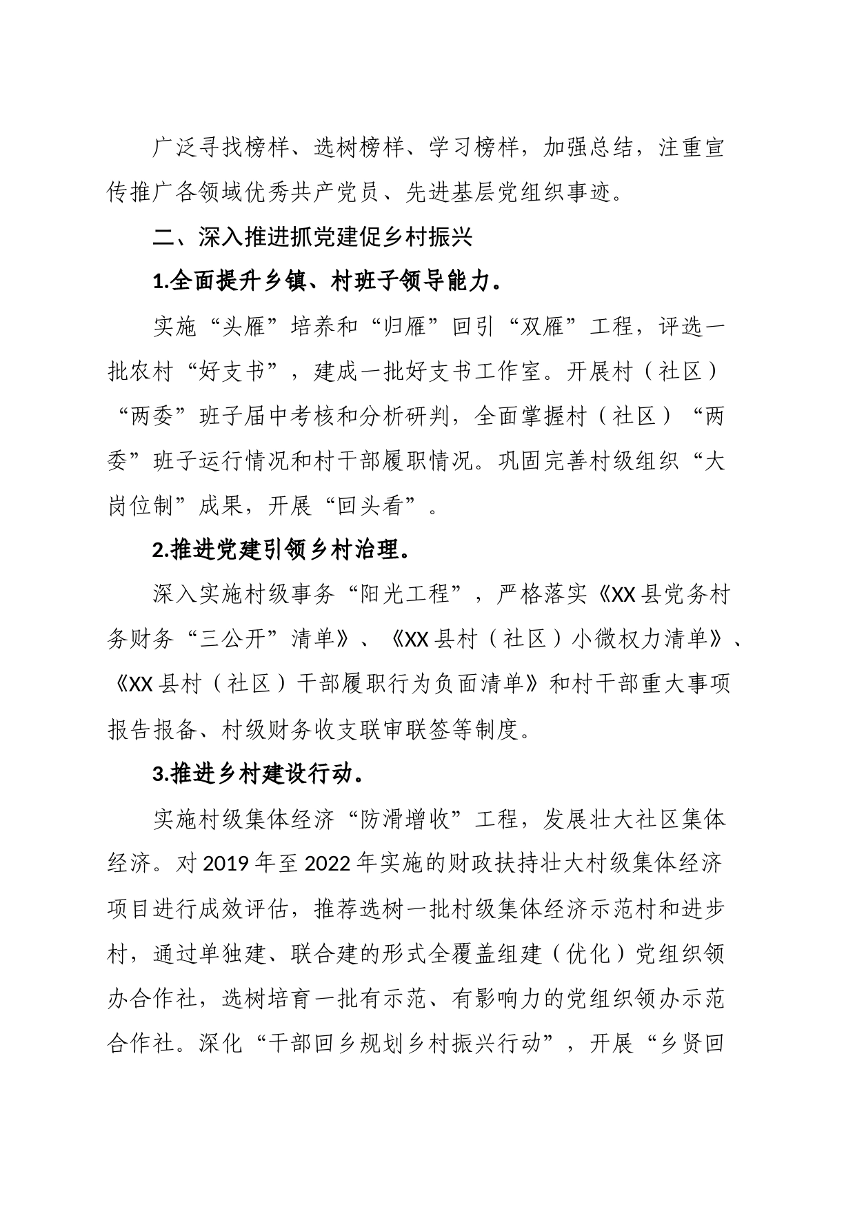 县2023年基层党建工作重点任务清单_第2页