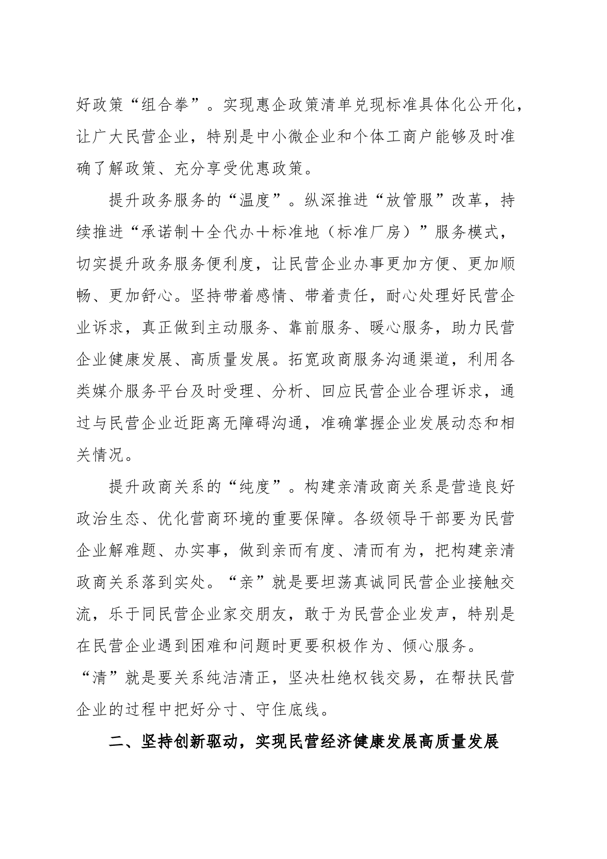 充分发挥民营经济推动高质量发展作用报告_第2页