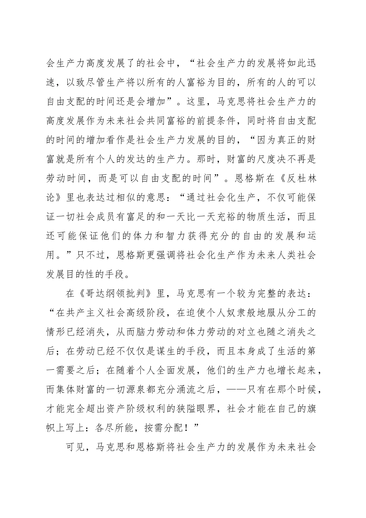 党内主题教育专题党课讲稿：新时代中国特色社会主义思想对马克思主义共同富裕理论的丰富与实现路径的拓展_第2页